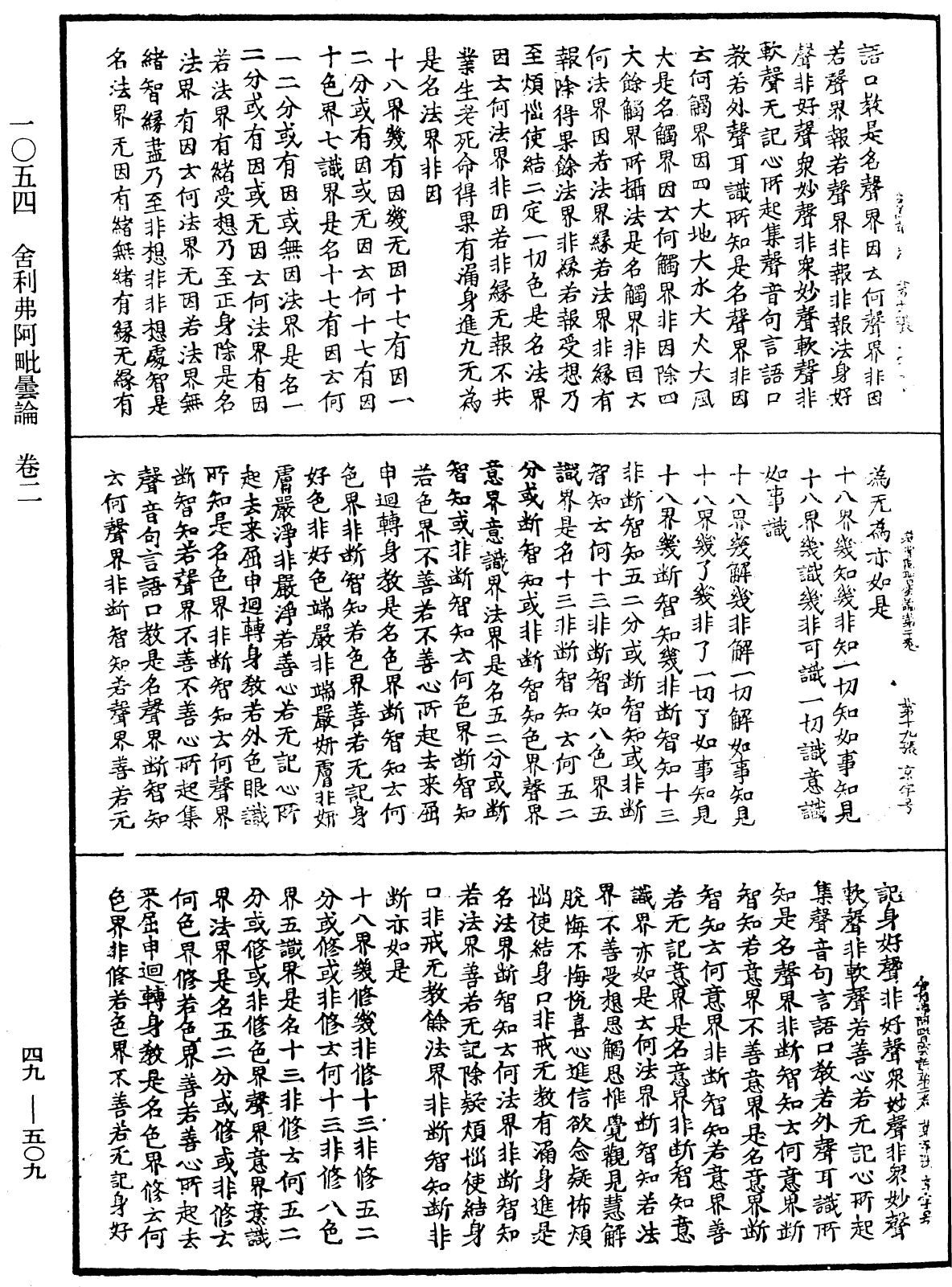 File:《中華大藏經》 第49冊 第0509頁.png