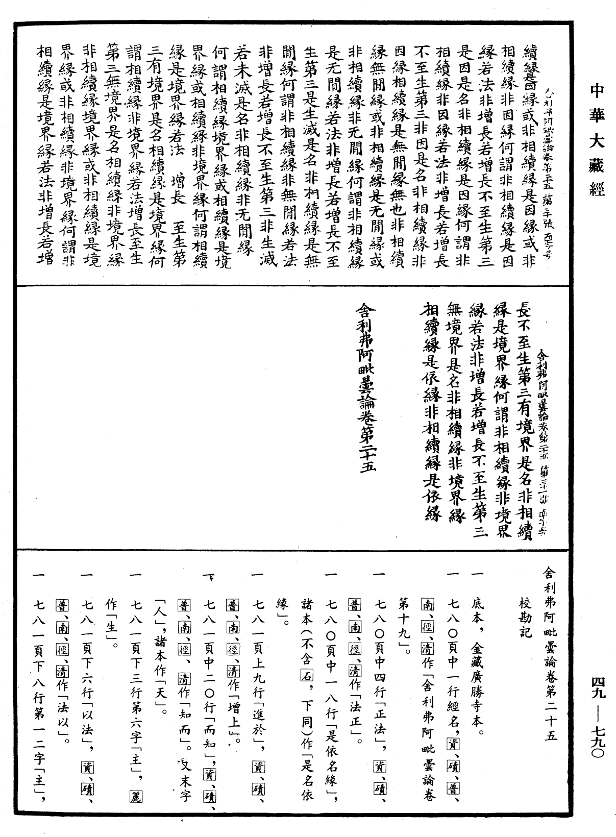 File:《中華大藏經》 第49冊 第0790頁.png
