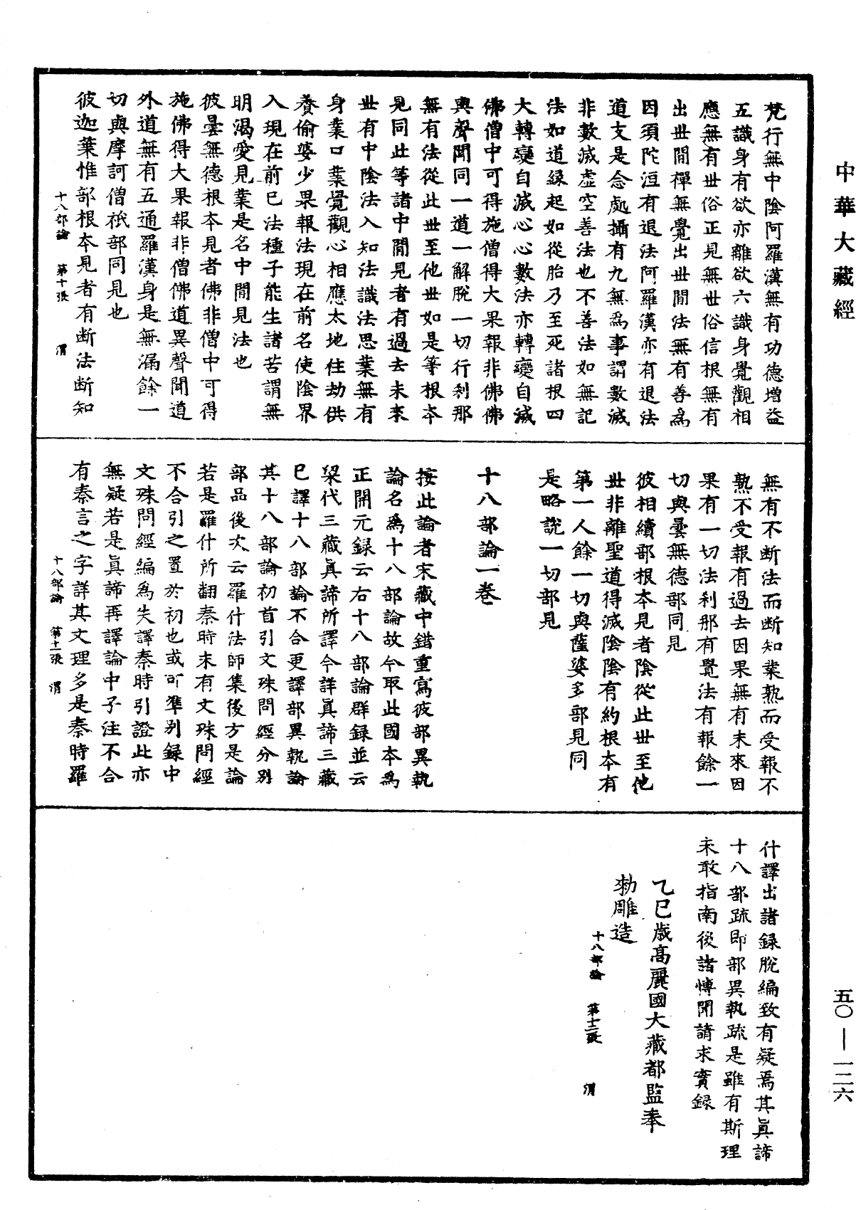 File:《中華大藏經》 第50冊 第126頁.png