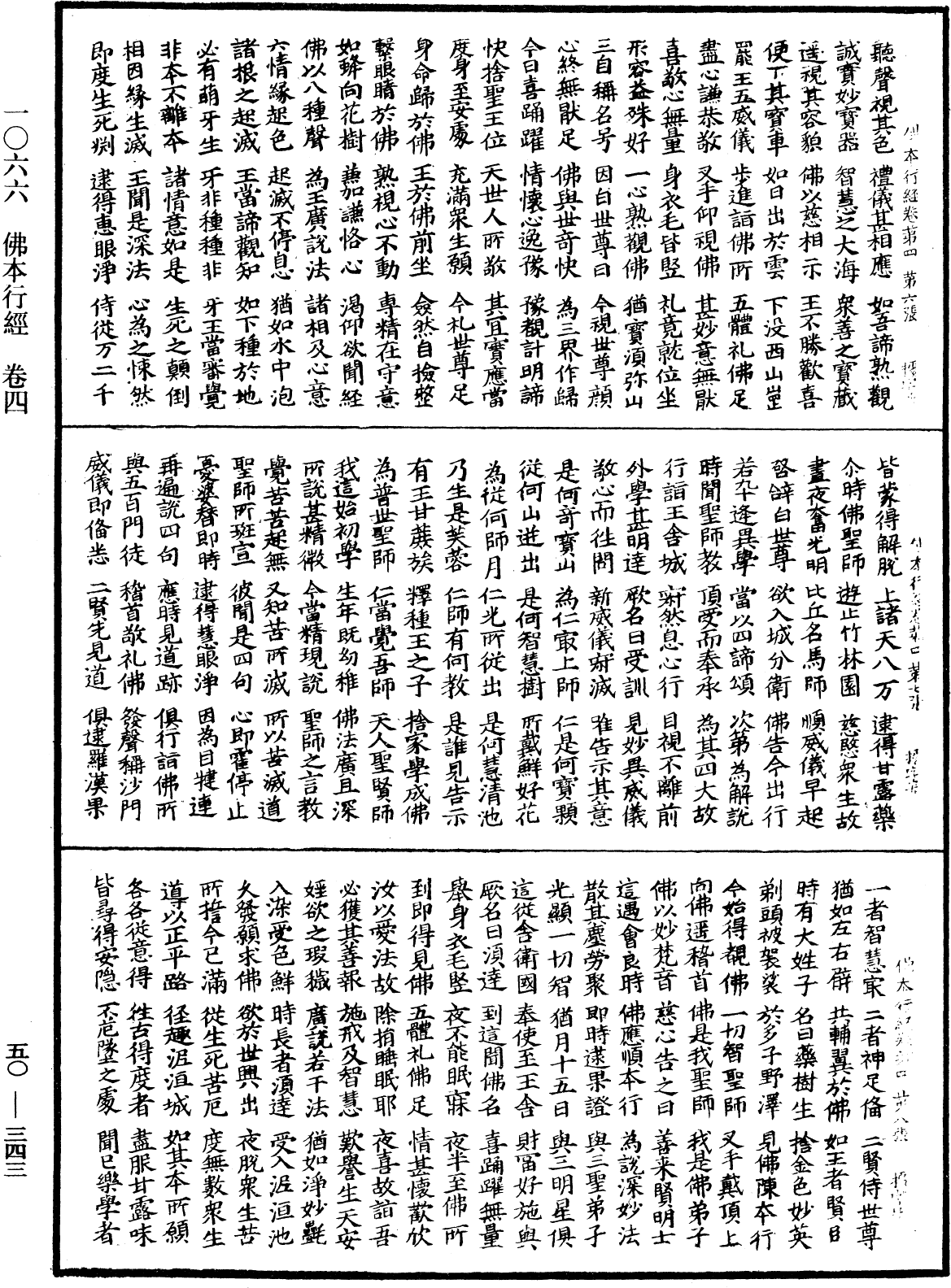 File:《中華大藏經》 第50冊 第343頁.png