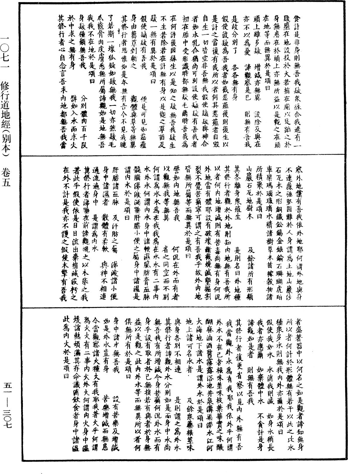 File:《中華大藏經》 第51冊 第307頁.png