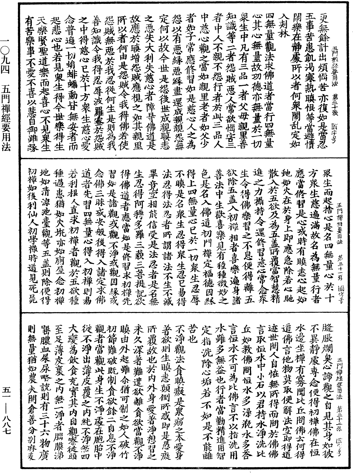 File:《中華大藏經》 第51冊 第887頁.png