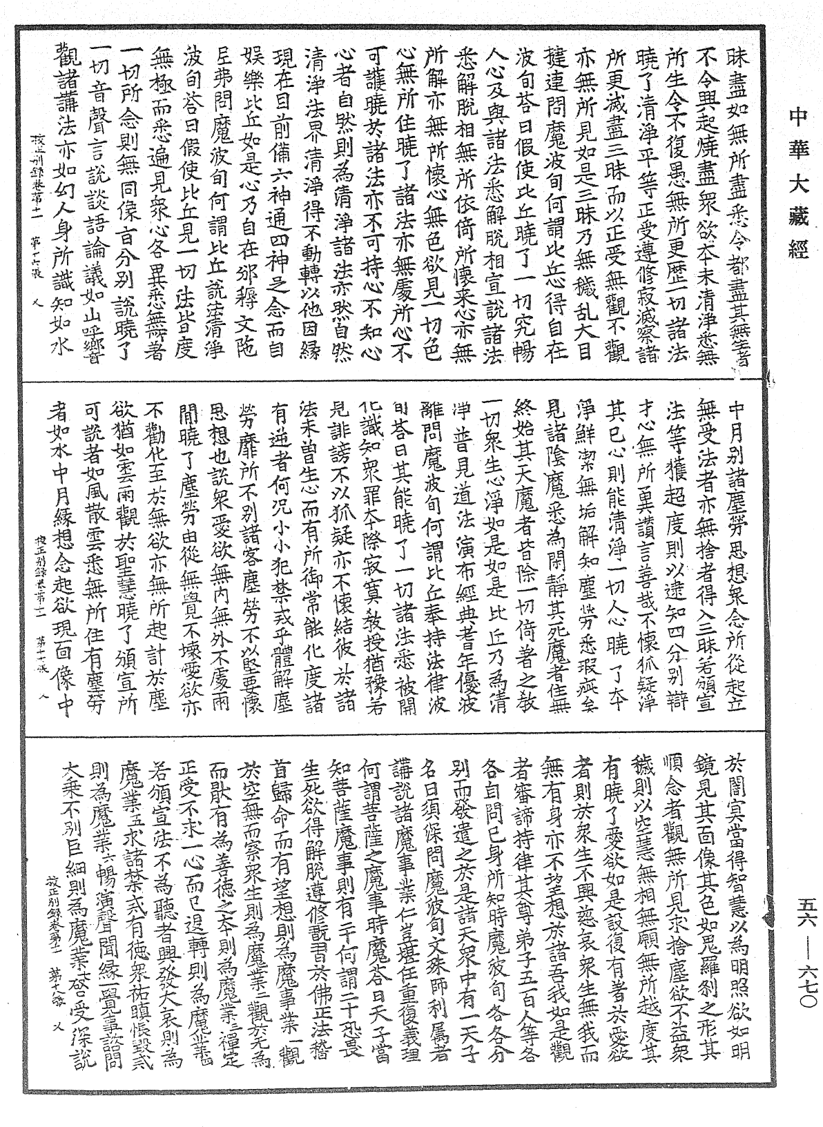 File:《中華大藏經》 第56冊 第0670頁.png