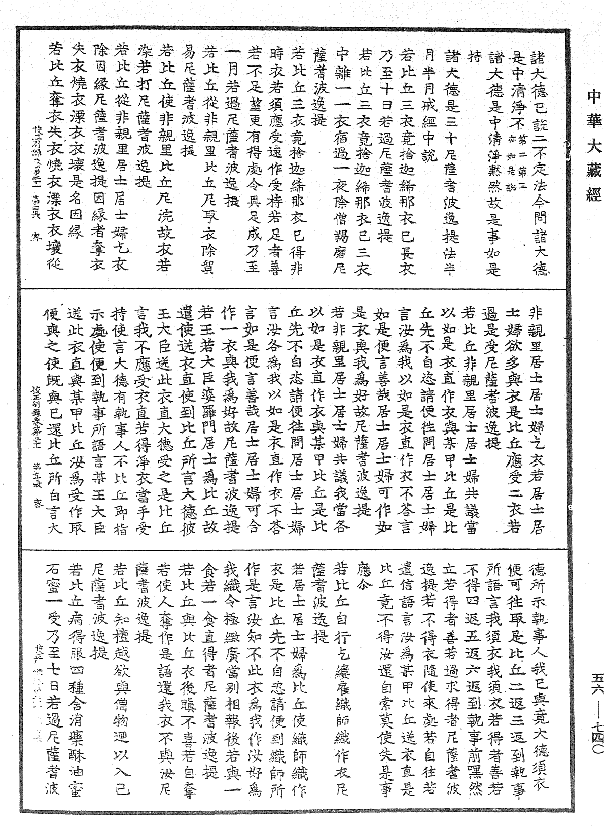 File:《中華大藏經》 第56冊 第0740頁.png