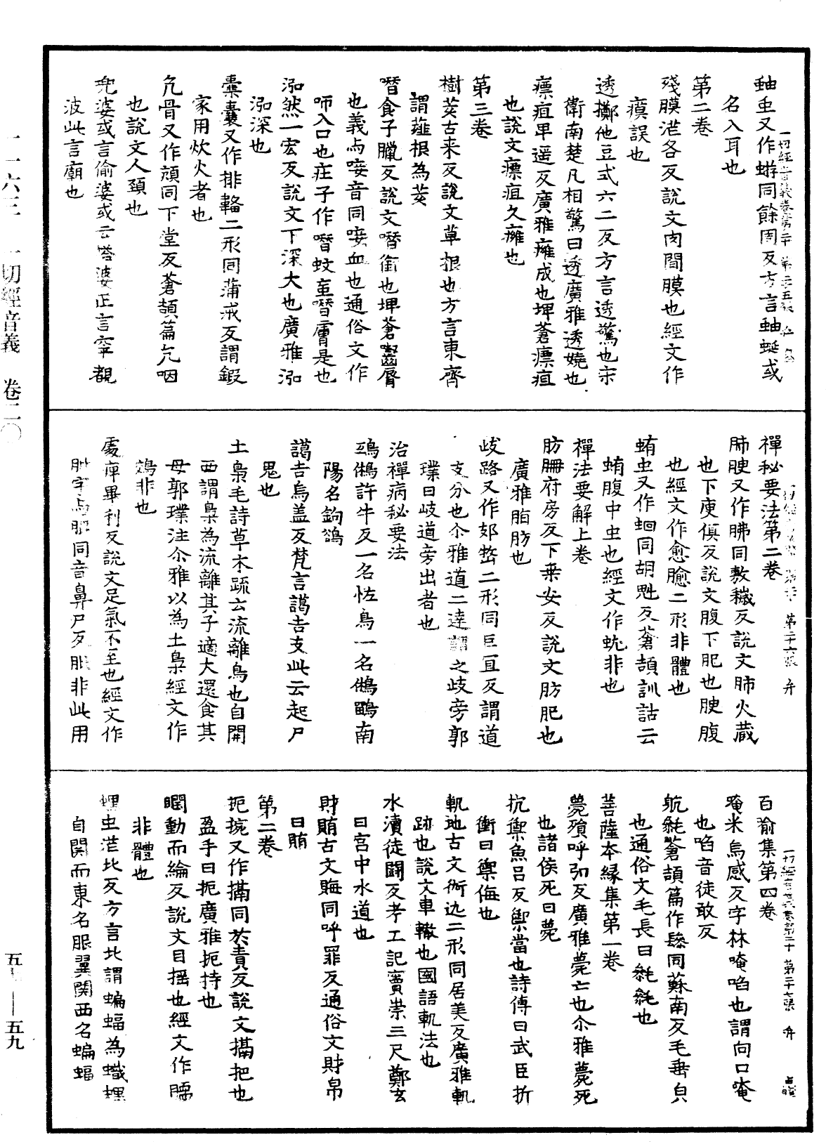 File:《中華大藏經》 第57冊 第0059頁.png