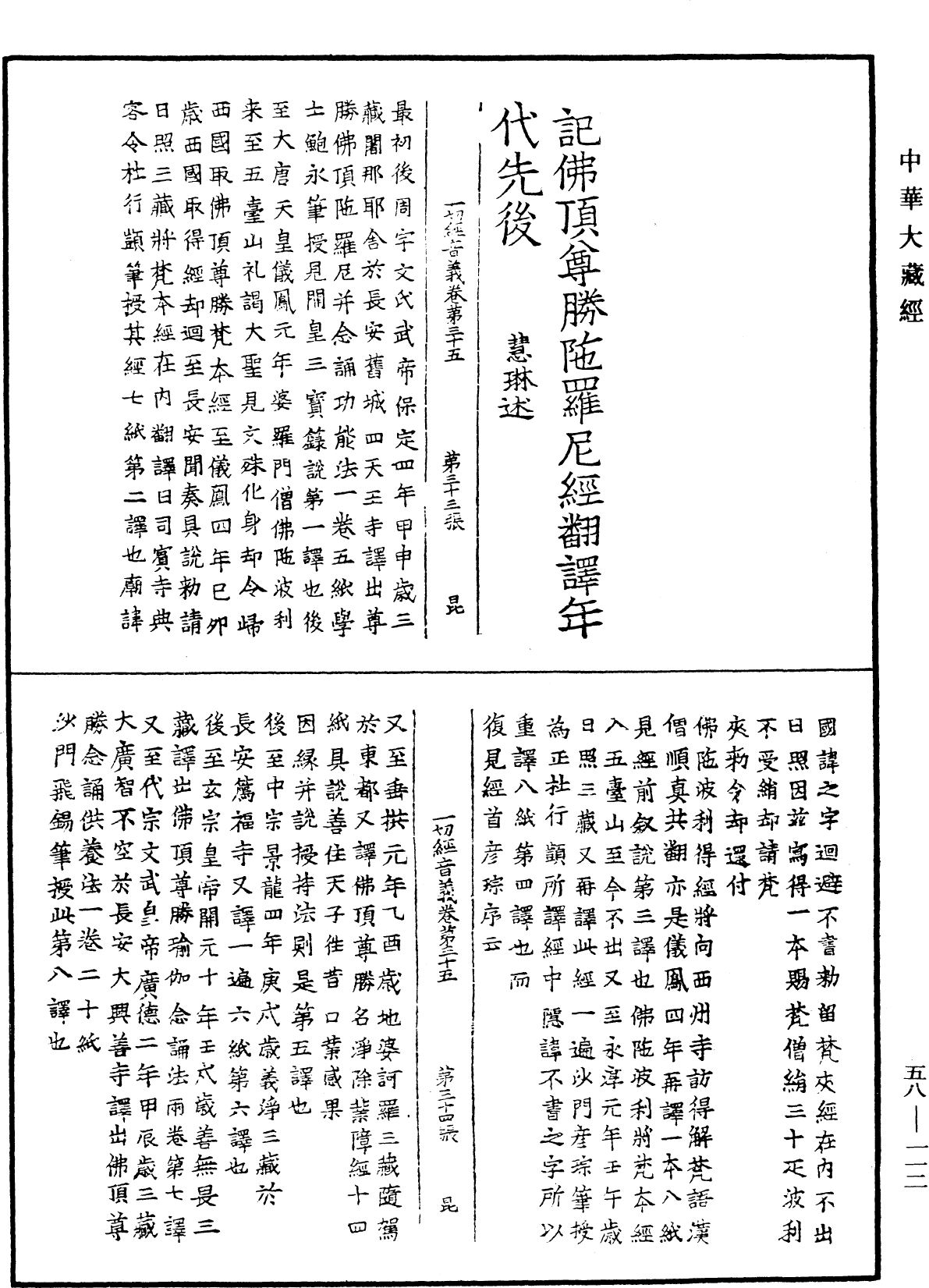 File:《中華大藏經》 第58冊 第0112頁.png