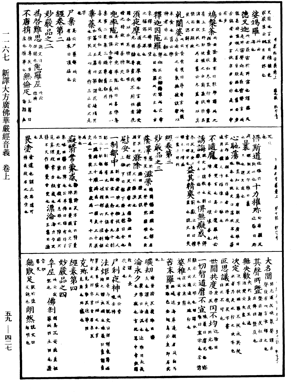 File:《中華大藏經》 第59冊 第0427頁.png