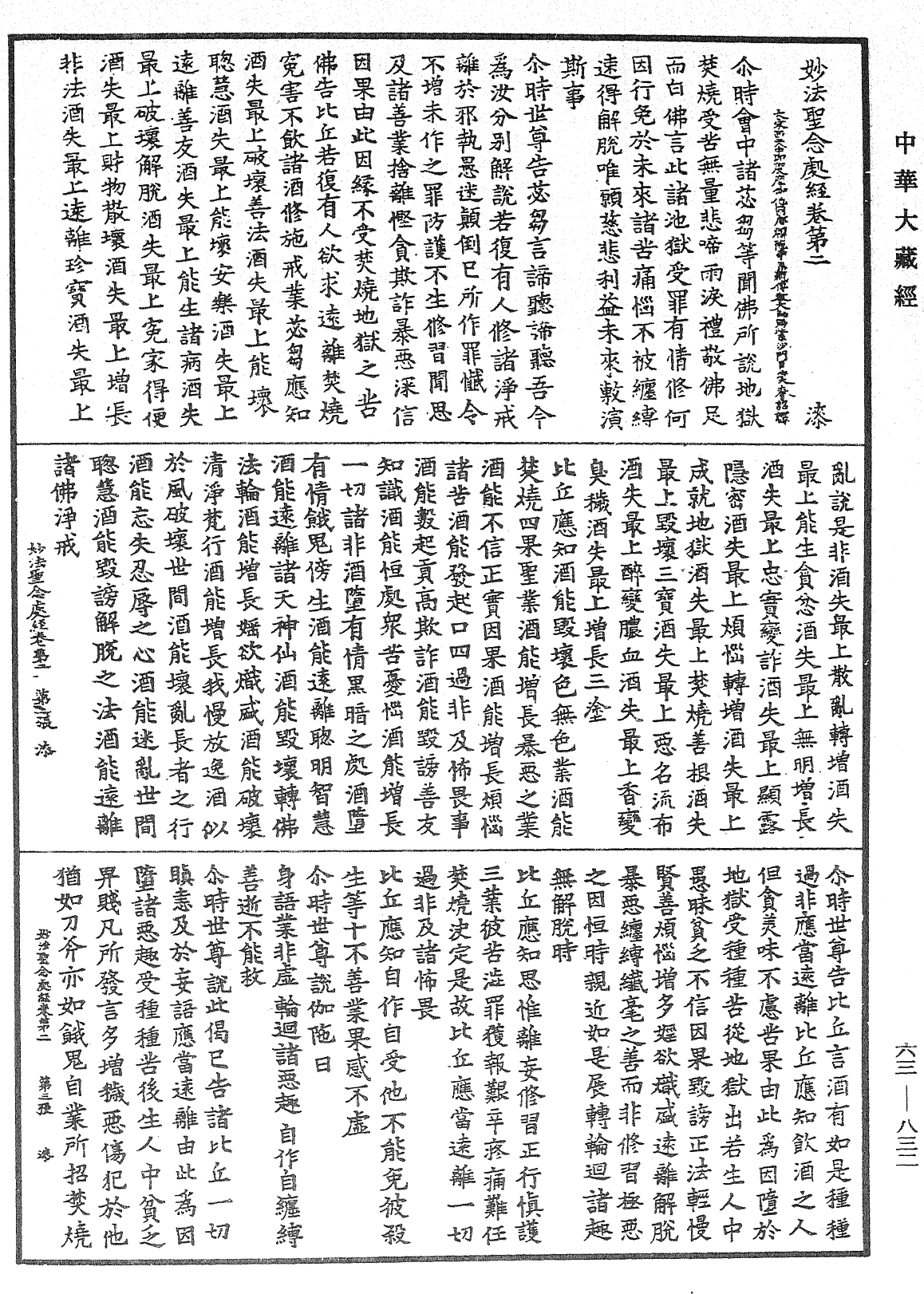 妙法聖念處經《中華大藏經》_第63冊_第0832頁