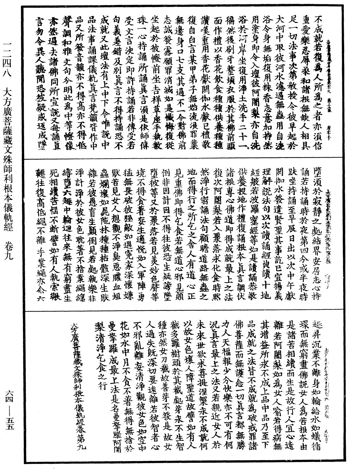 File:《中華大藏經》 第64冊 第0055頁.png
