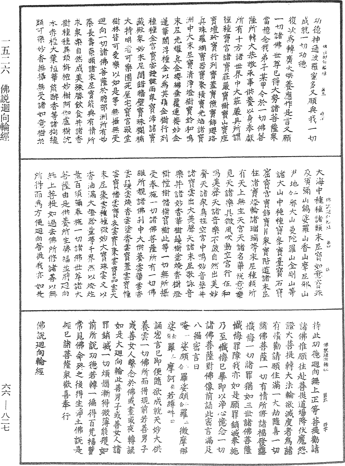 File:《中華大藏經》 第66冊 第827頁.png