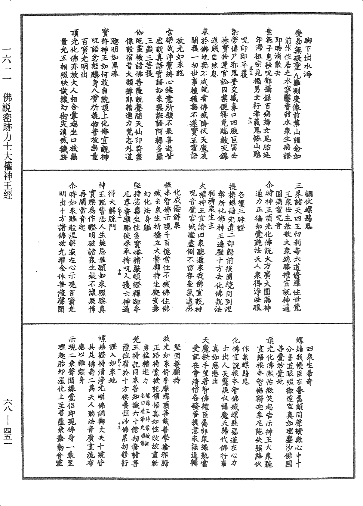 File:《中華大藏經》 第68冊 第0451頁.png