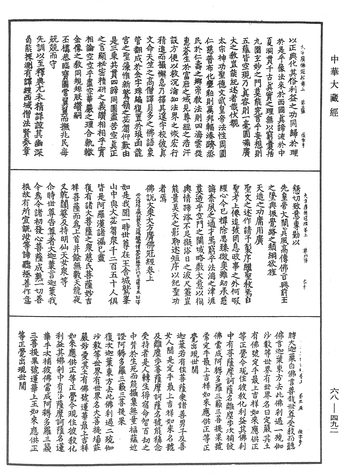 佛說大乘大方廣佛冠經《中華大藏經》_第68冊_第0492頁