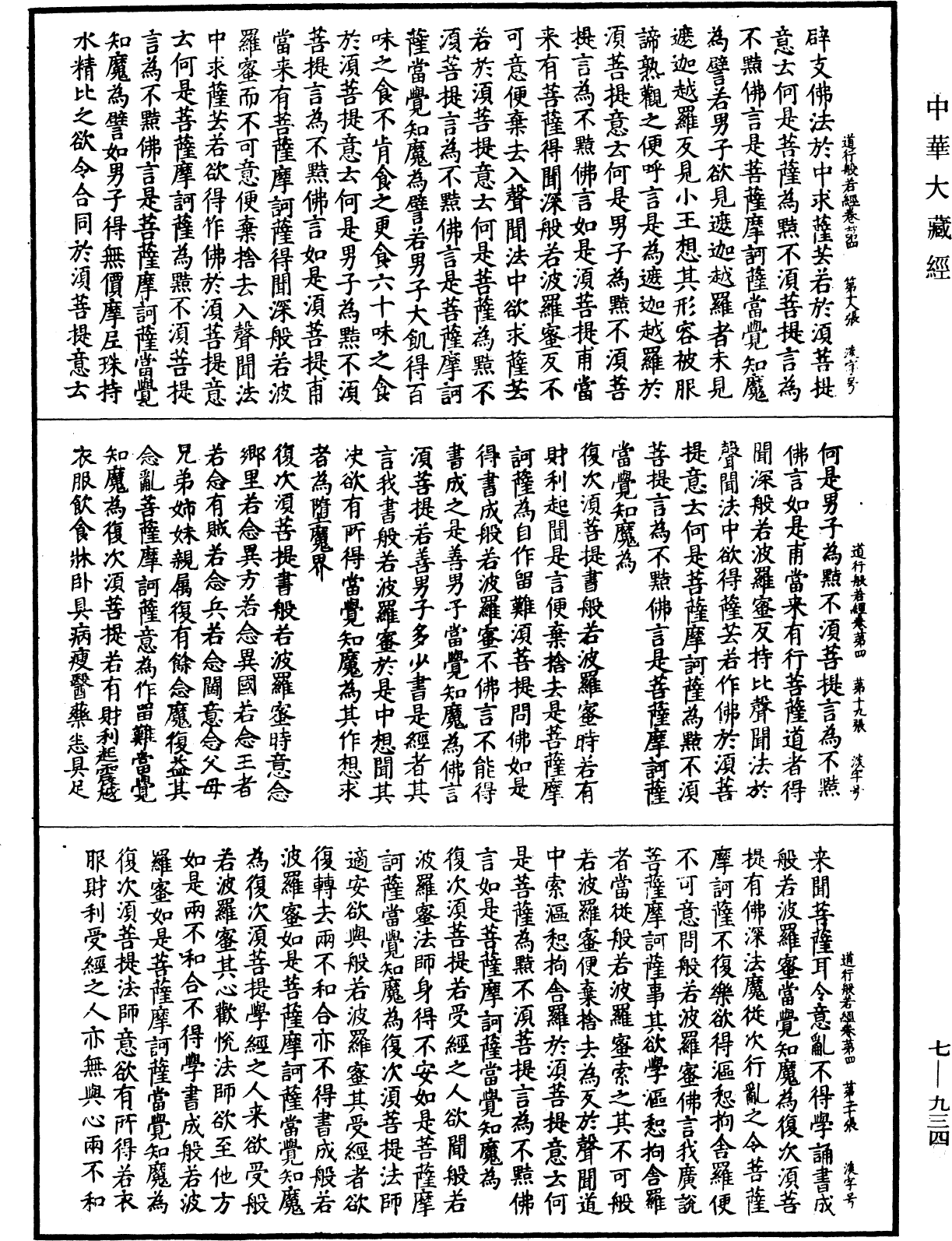 File:《中華大藏經》 第7冊 第0934頁.png