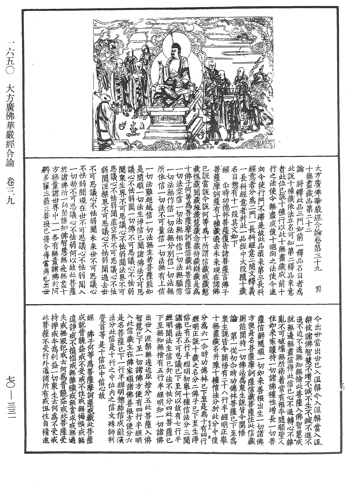 File:《中華大藏經》 第70冊 第0331頁.png
