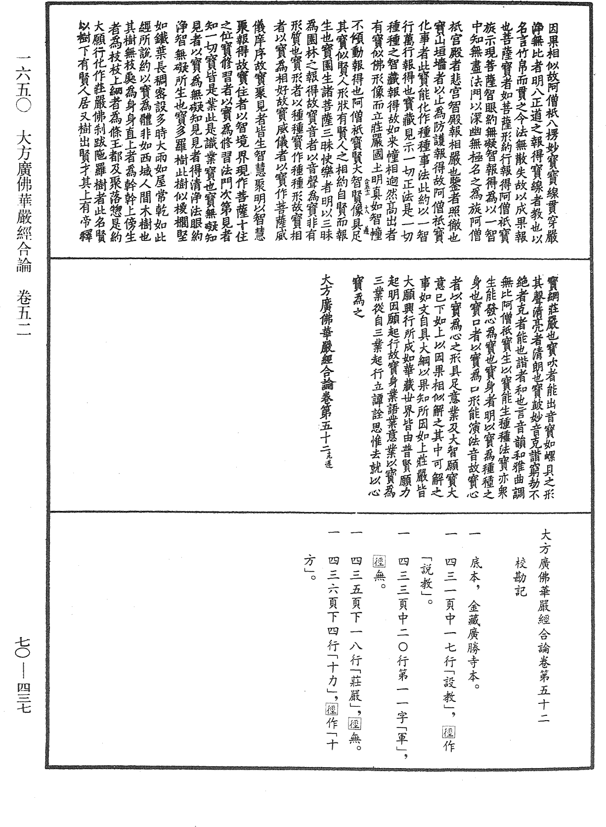 大方廣佛華嚴經合論《中華大藏經》_第70冊_第0437頁