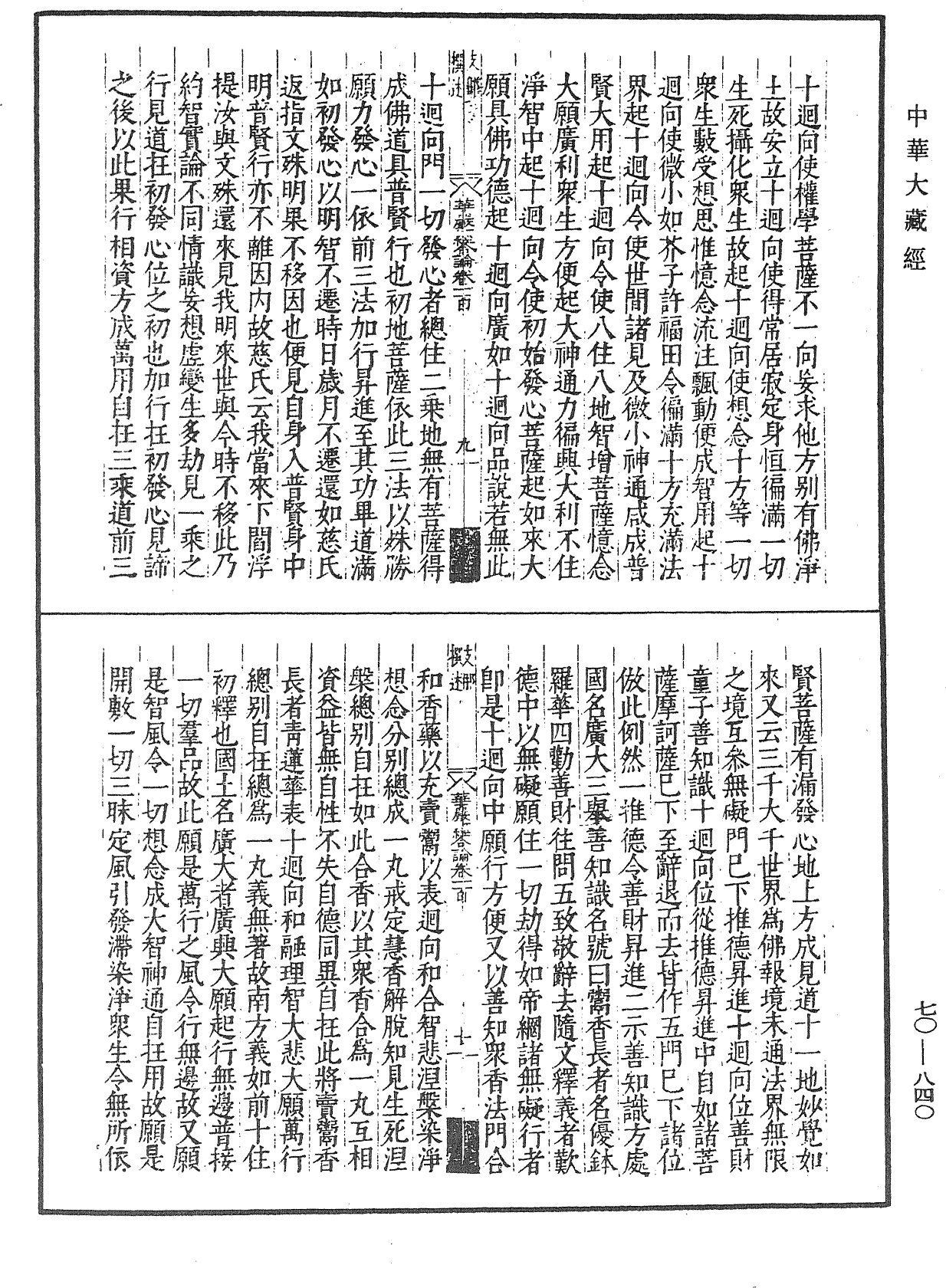 File:《中華大藏經》 第70冊 第0840頁.png