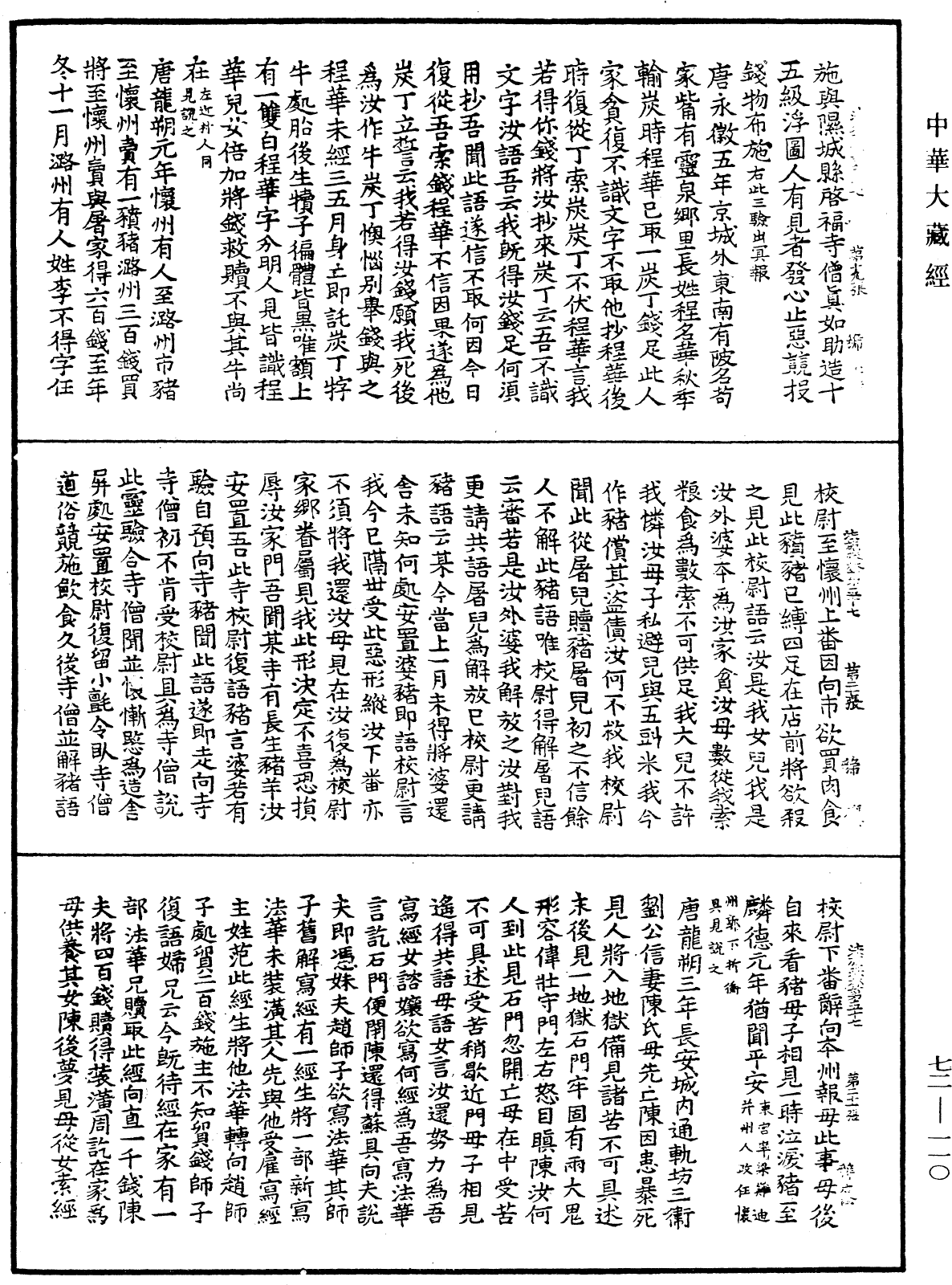 File:《中華大藏經》 第72冊 第110頁.png