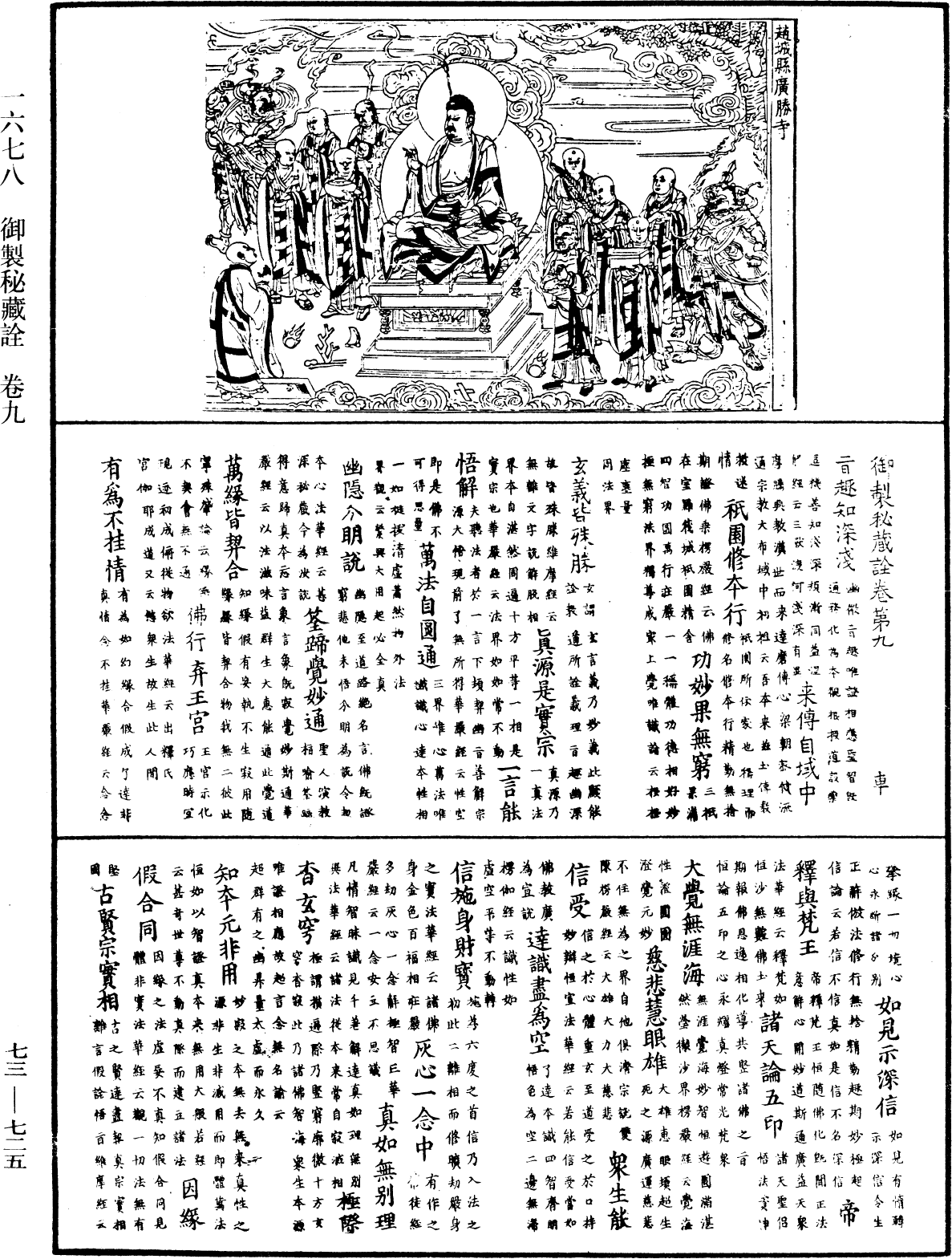 File:《中華大藏經》 第73冊 第0725頁.png