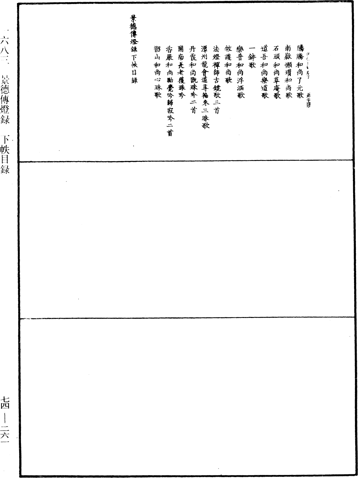 File:《中華大藏經》 第74冊 第261頁.png