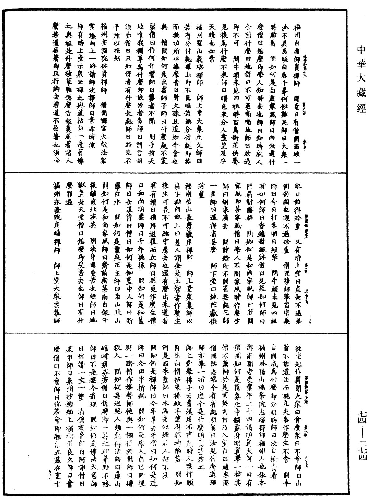 景德傳燈錄《中華大藏經》_第74冊_第274頁