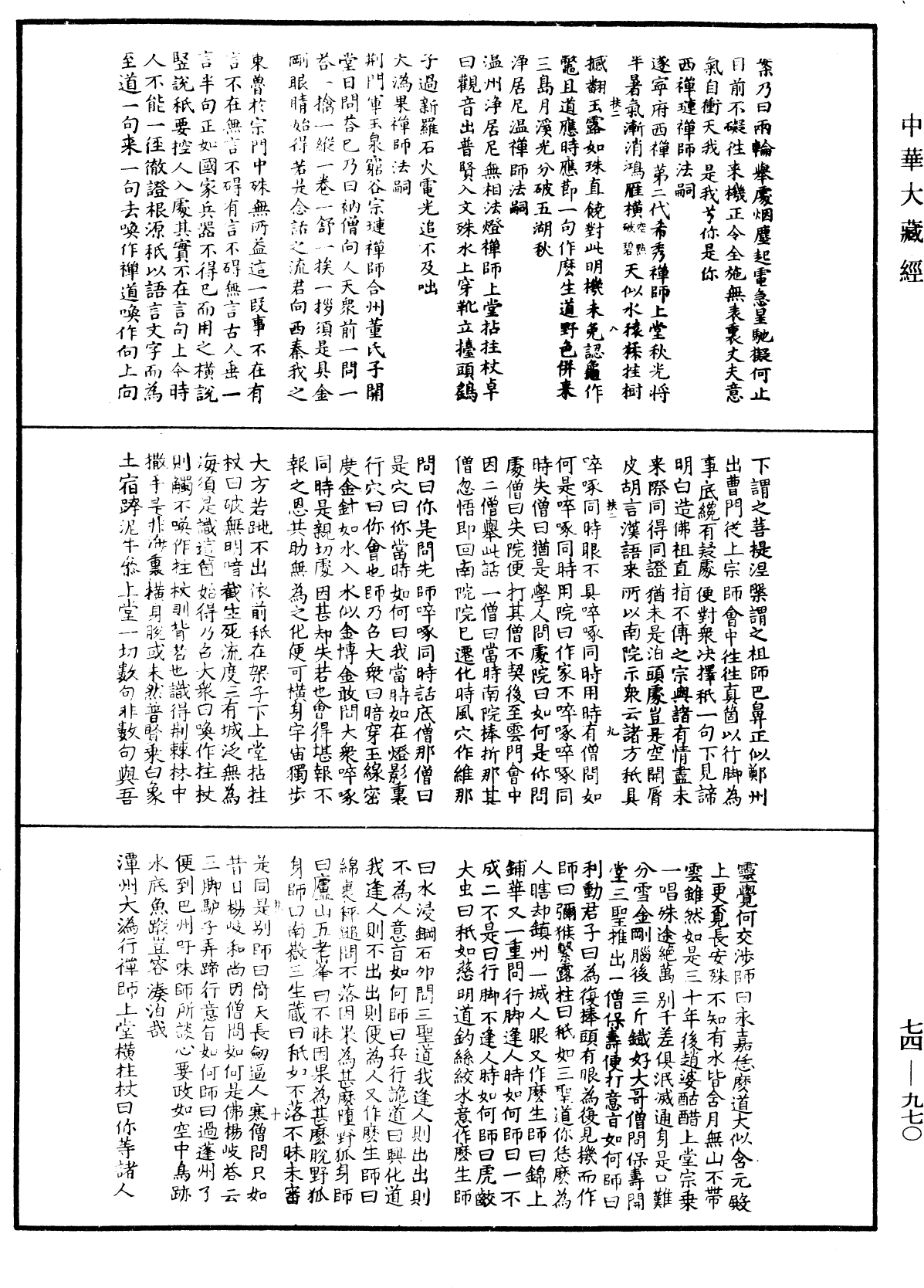 File:《中華大藏經》 第74冊 第970頁.png