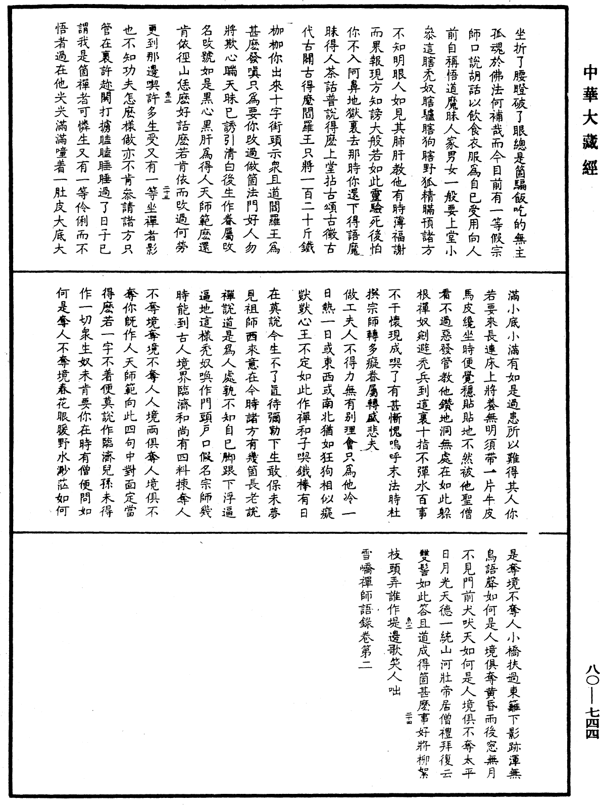 雪嶠禪師語錄《中華大藏經》_第80冊_第744頁