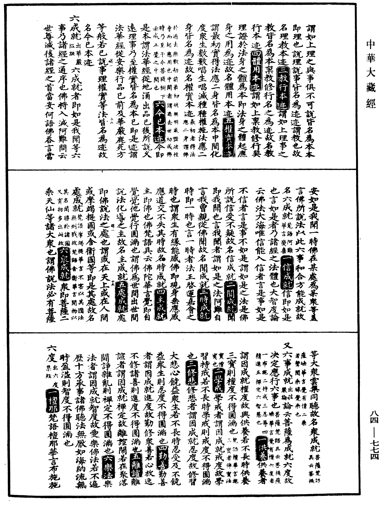 File:《中華大藏經》 第84冊 第0774頁.png