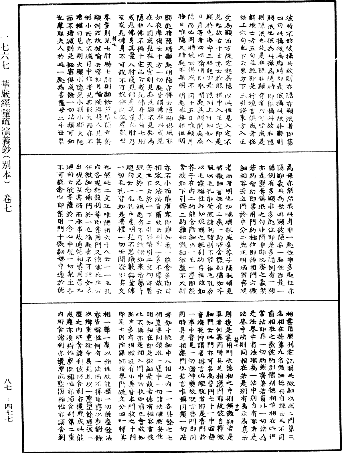 華嚴經隨疏演義鈔(別本)《中華大藏經》_第87冊_第0477頁