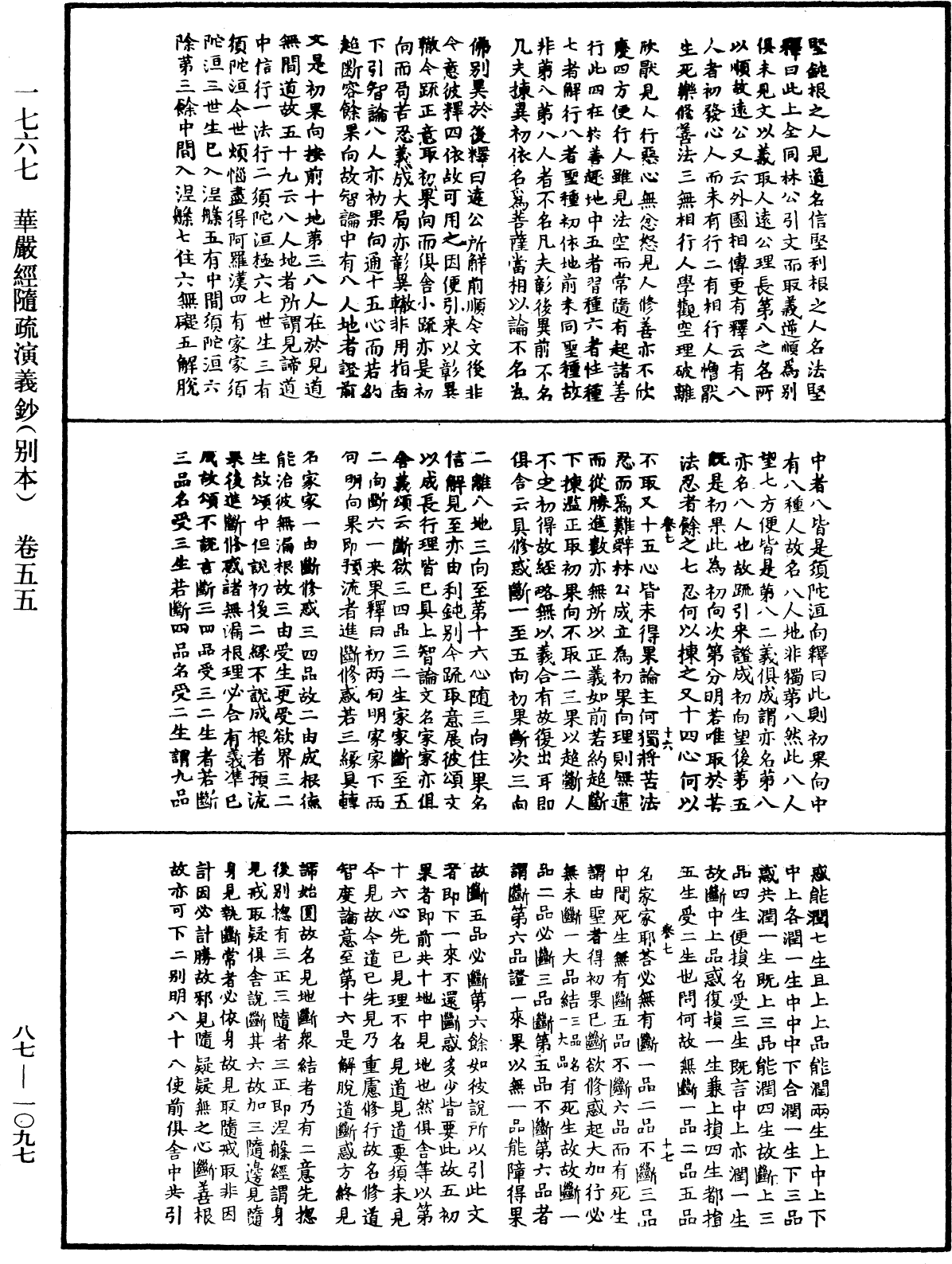 File:《中華大藏經》 第87冊 第1097頁.png