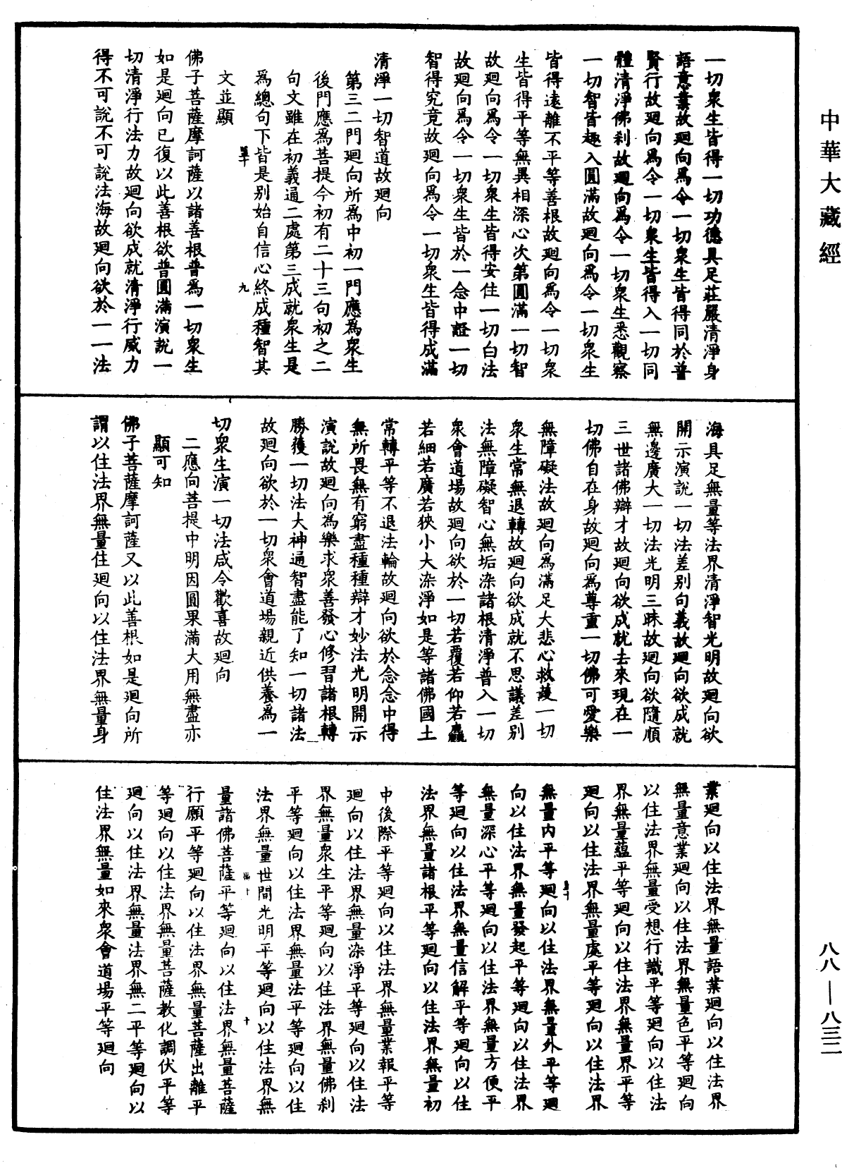 File:《中華大藏經》 第88冊 第832頁.png