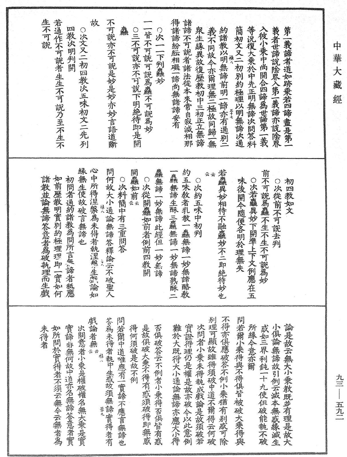 File:《中華大藏經》 第93冊 第592頁.png