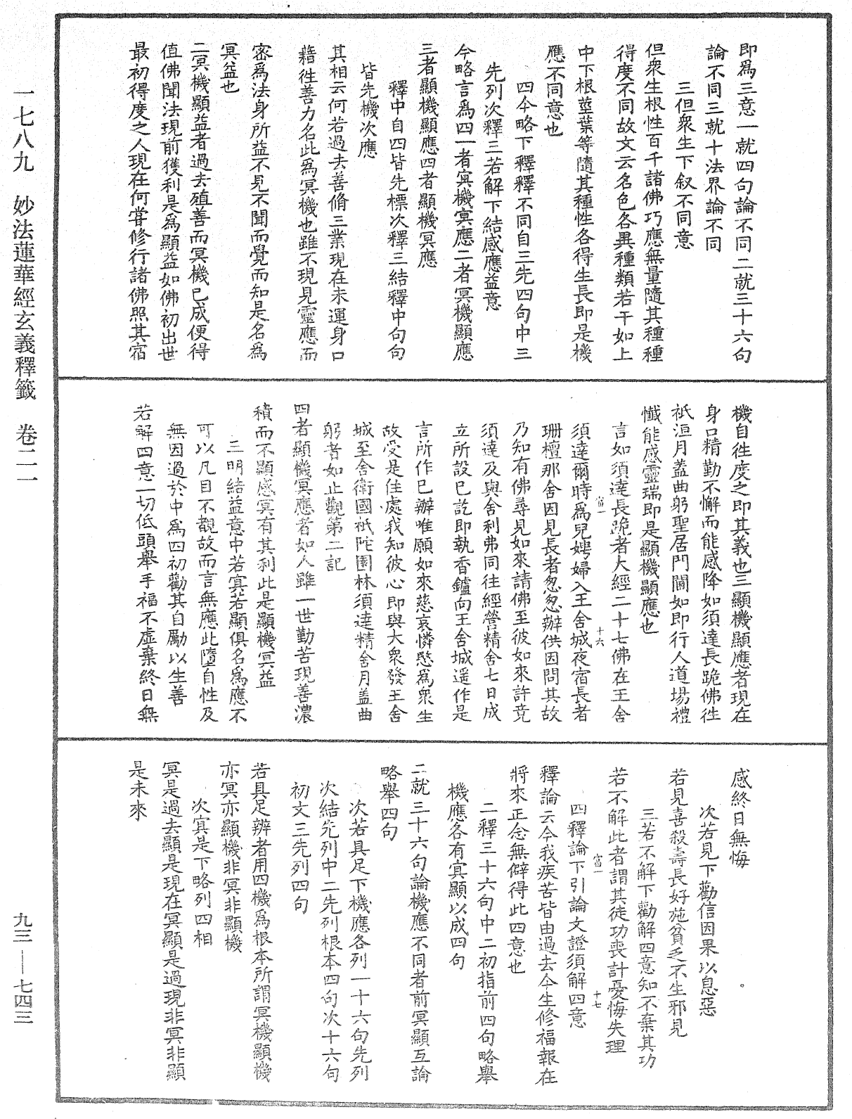 法華玄義釋籤《中華大藏經》_第93冊_第743頁