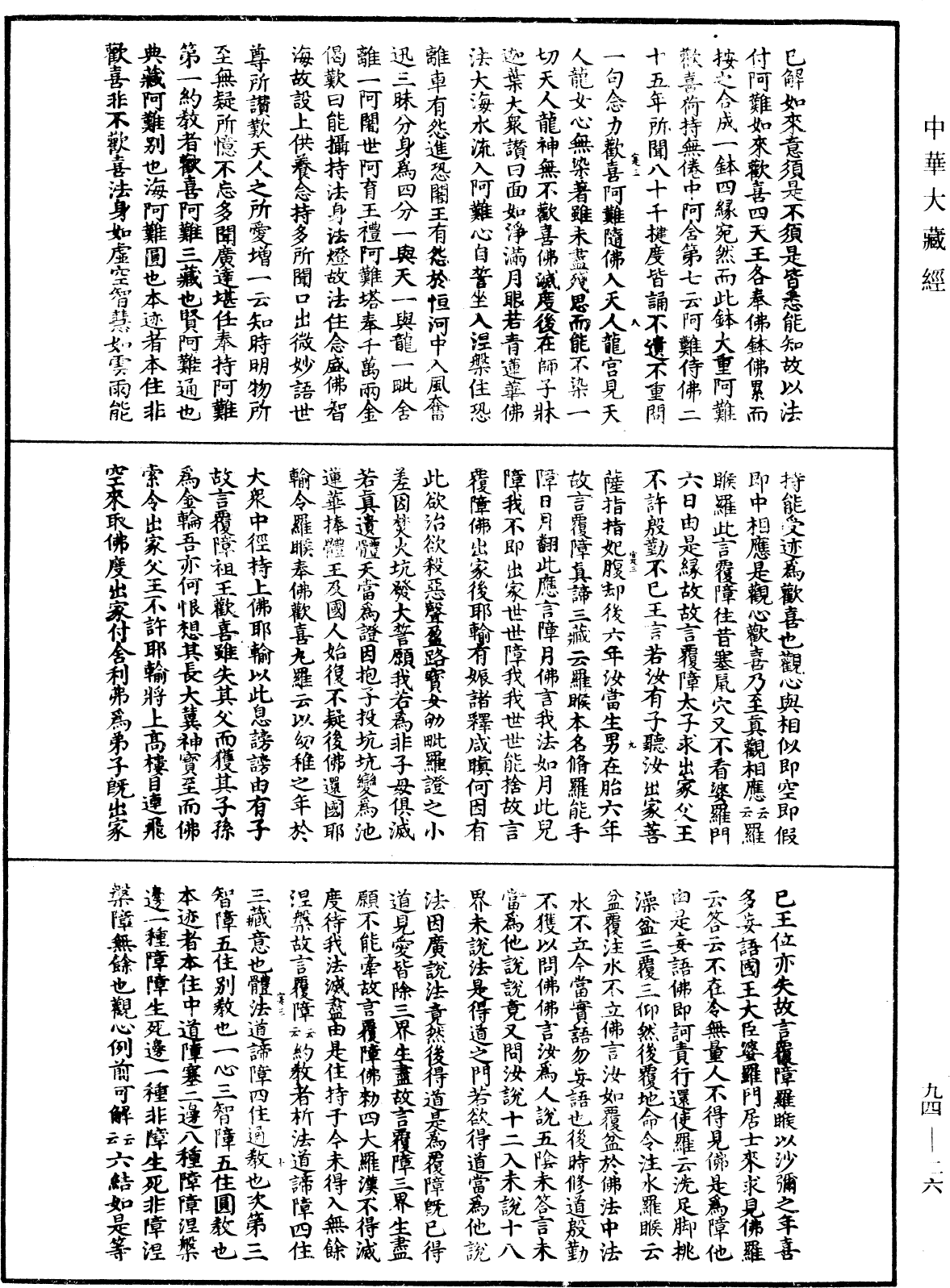 File:《中華大藏經》 第94冊 第026頁.png