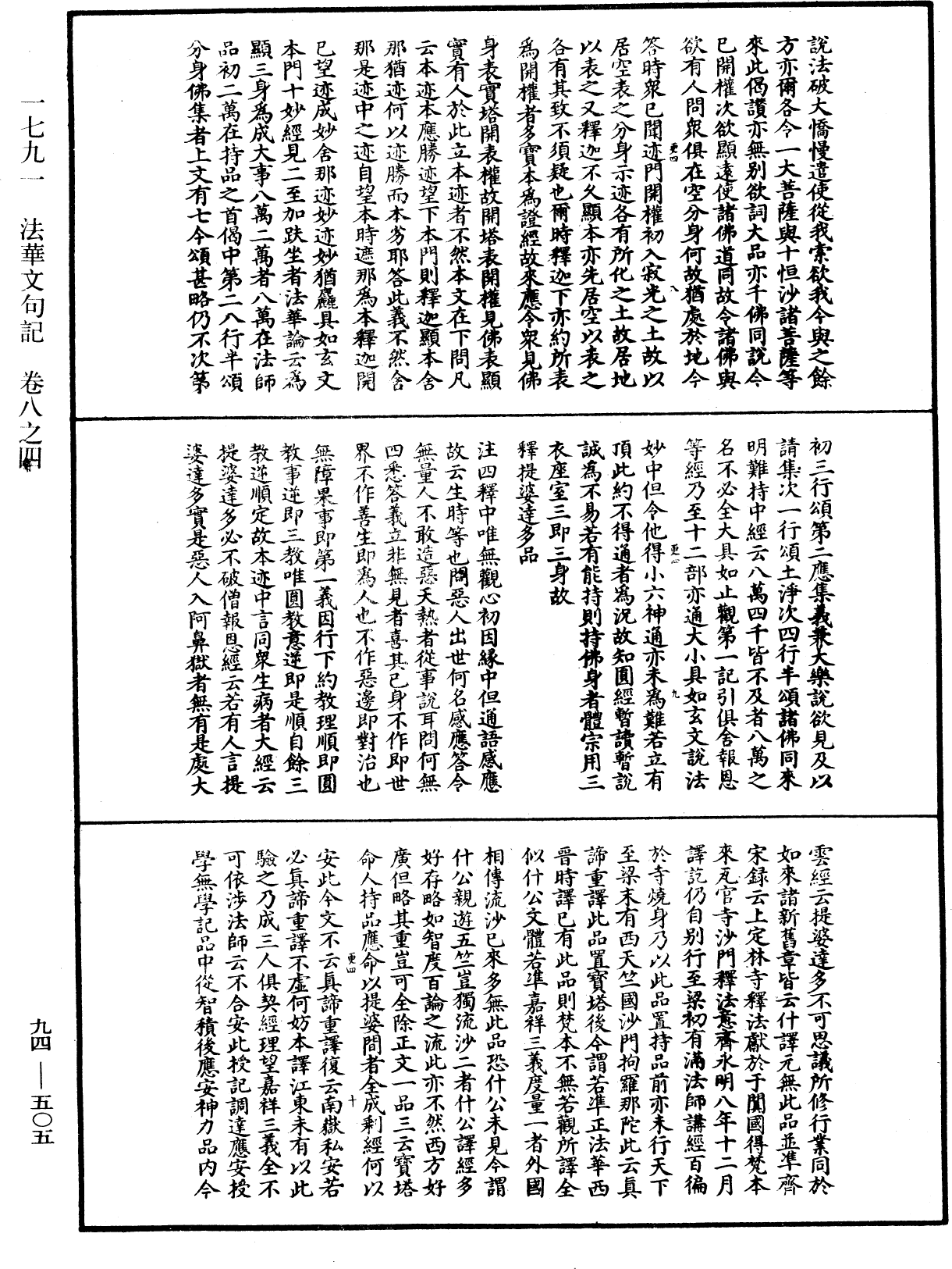 法華文句記《中華大藏經》_第94冊_第505頁