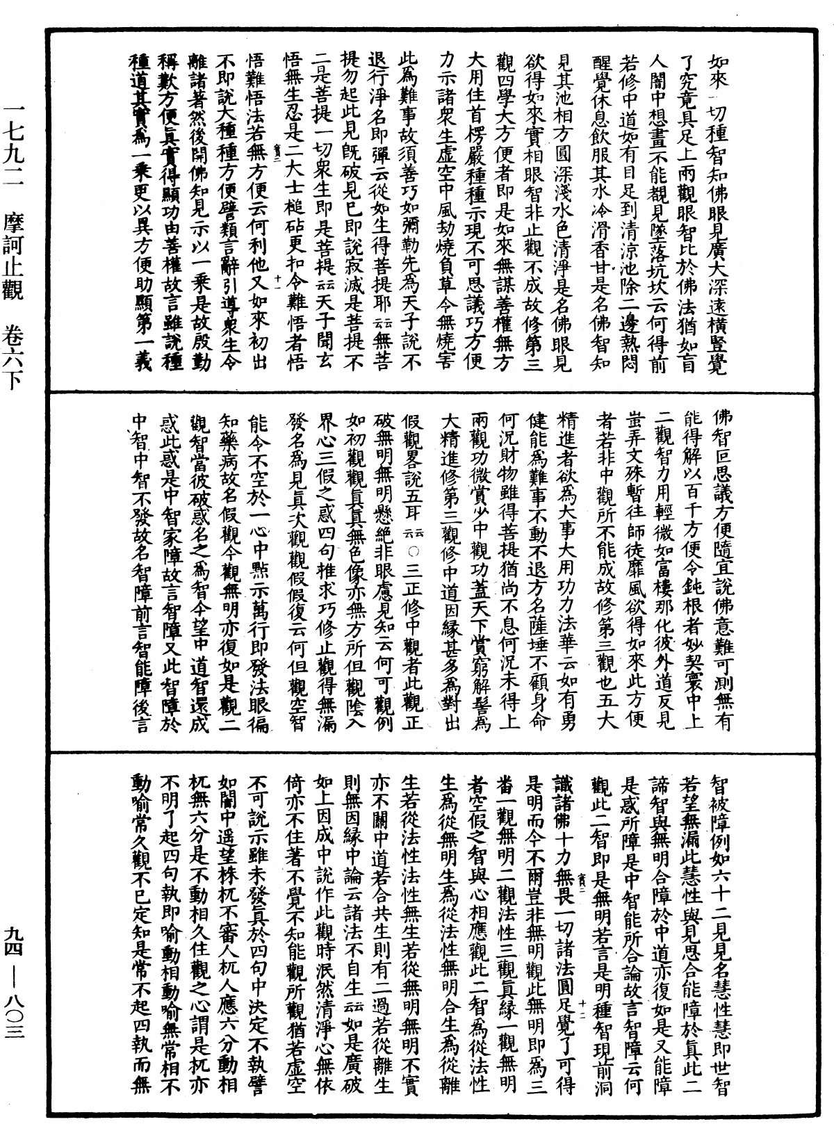 摩訶止觀《中華大藏經》_第94冊_第803頁