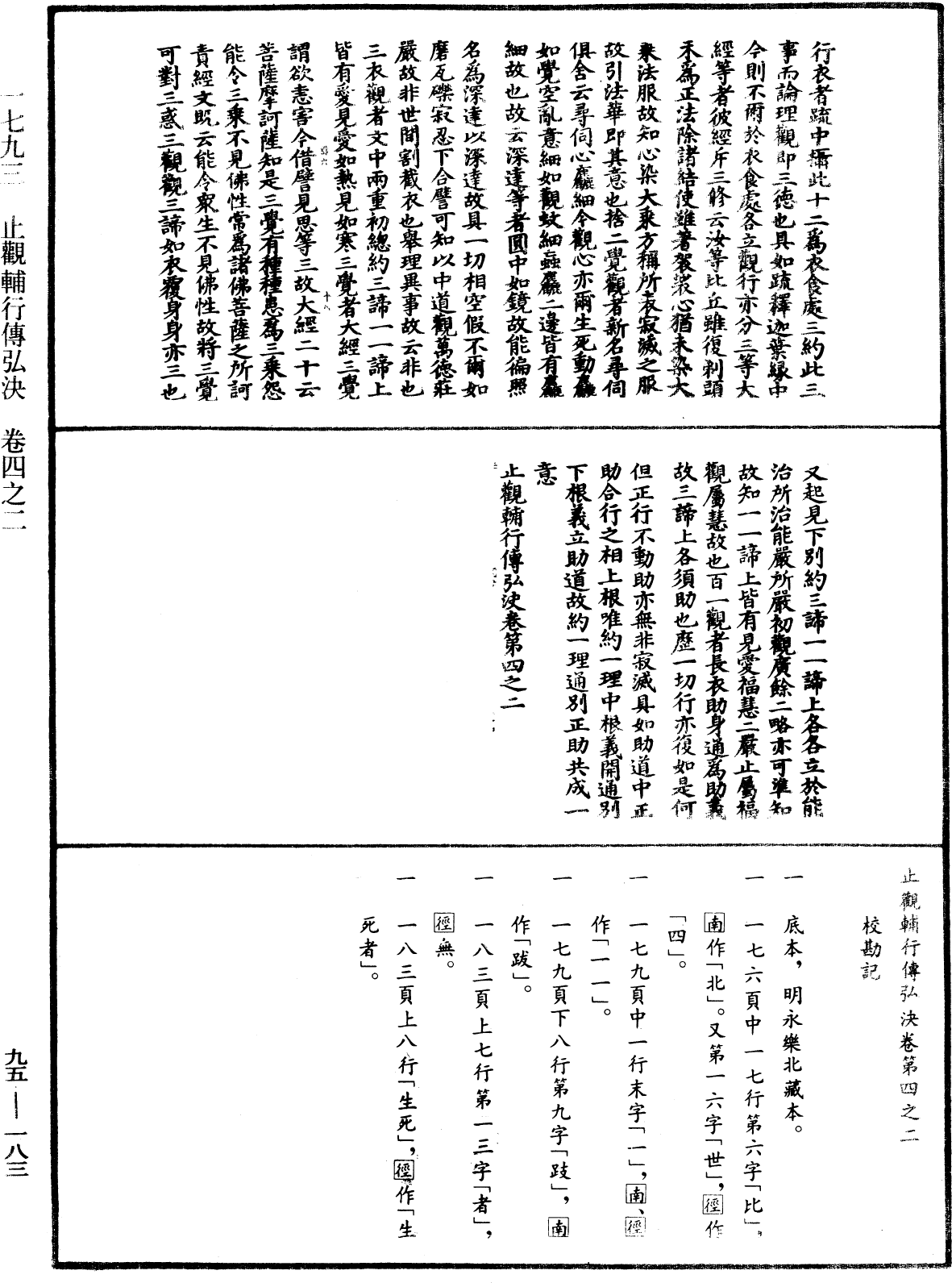 File:《中華大藏經》 第95冊 第183頁.png