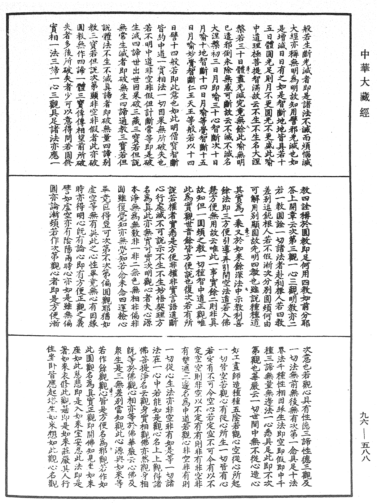 File:《中華大藏經》 第96冊 第588頁.png