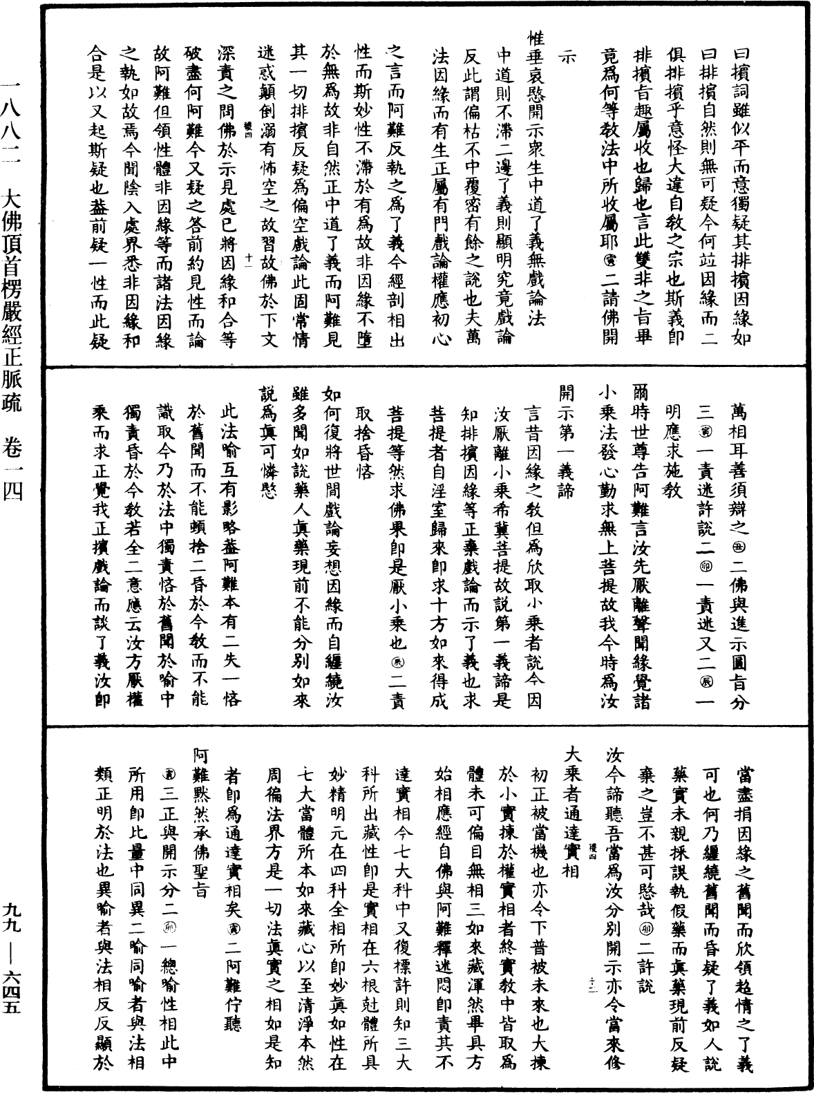 File:《中華大藏經》 第99冊 第645頁.png
