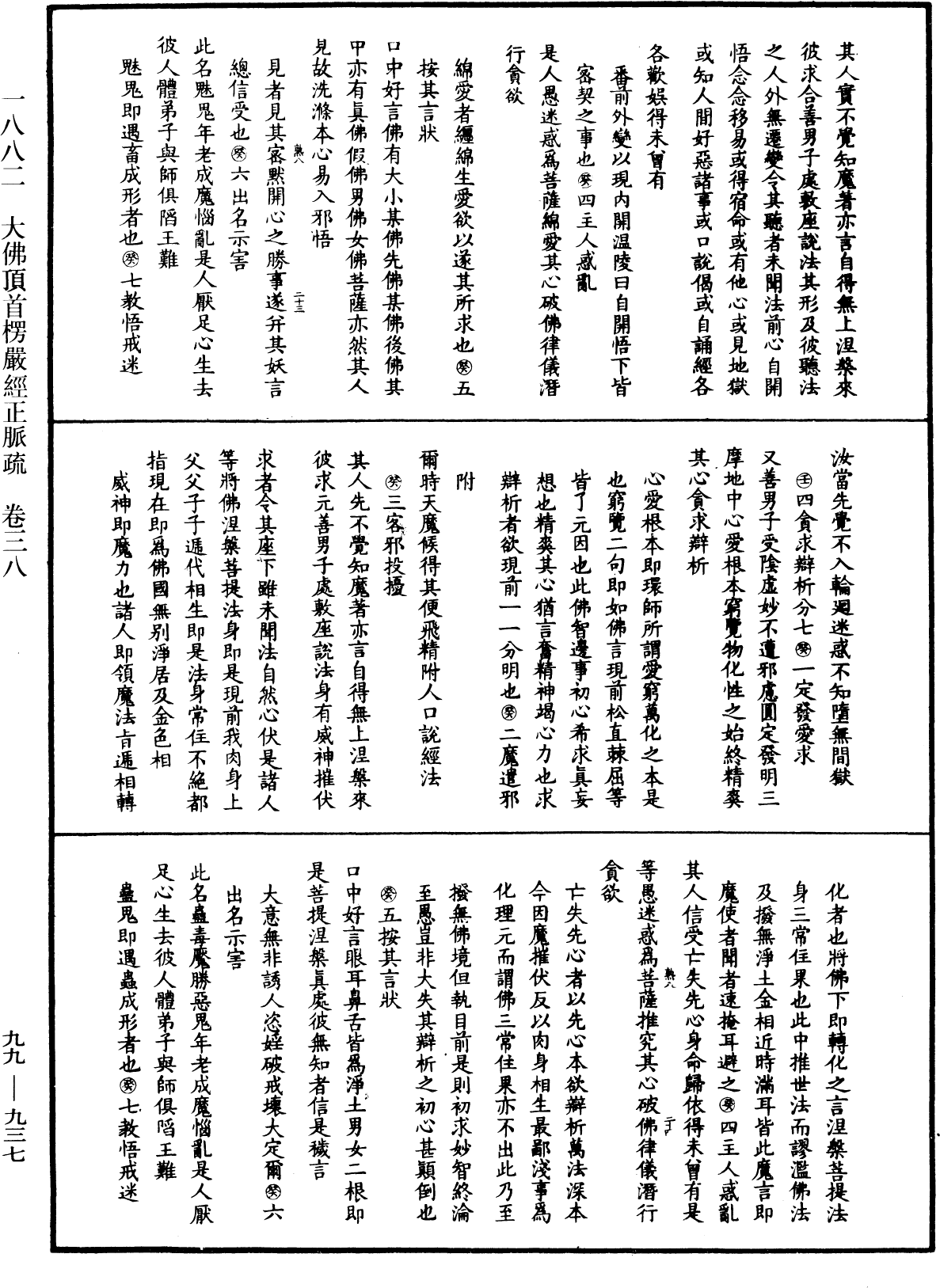 File:《中華大藏經》 第99冊 第937頁.png