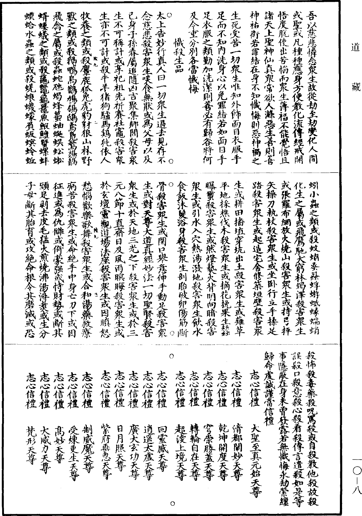 File:《道藏》第10冊 第008頁.png