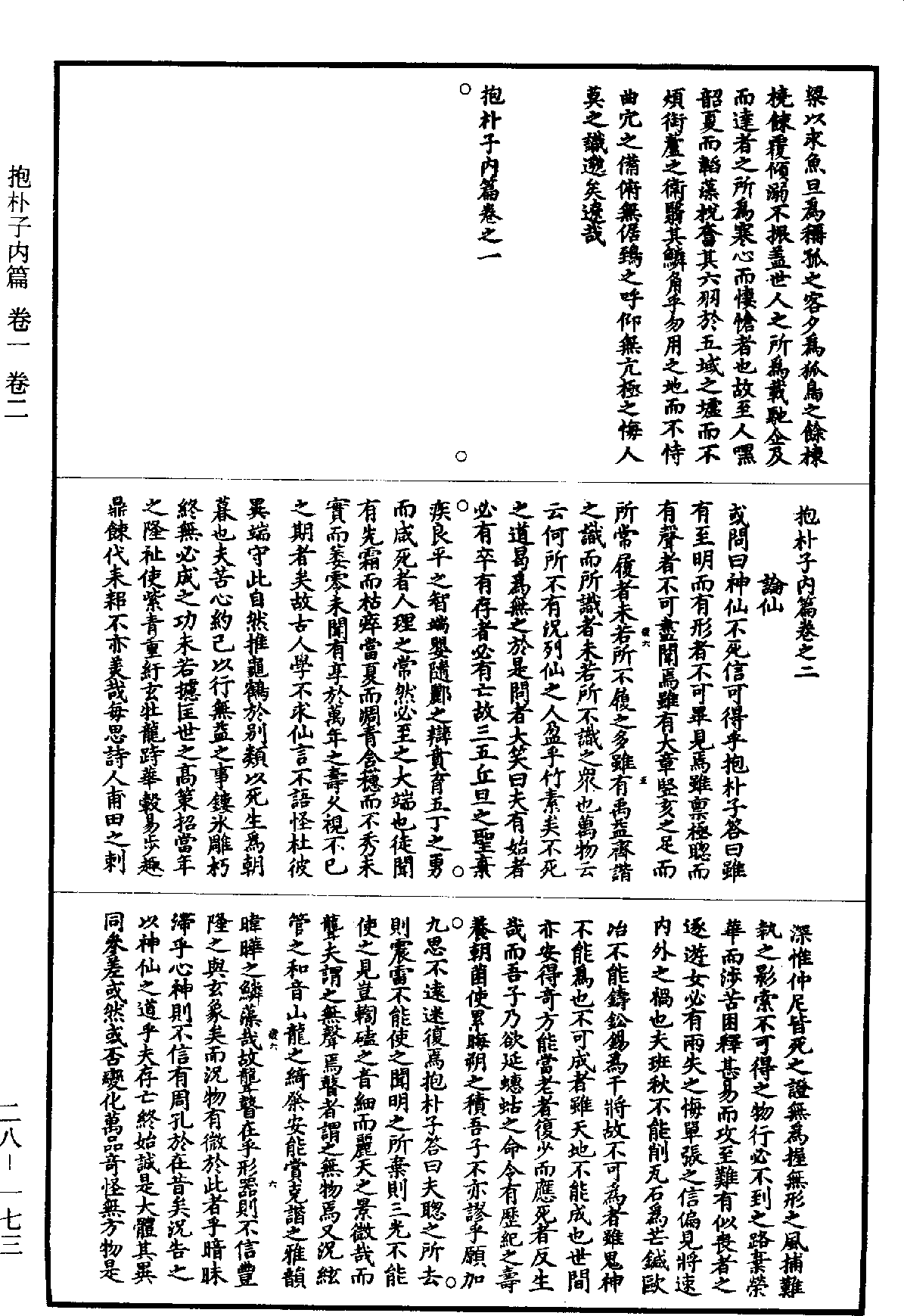 File:《道藏》第28冊 第173頁.png