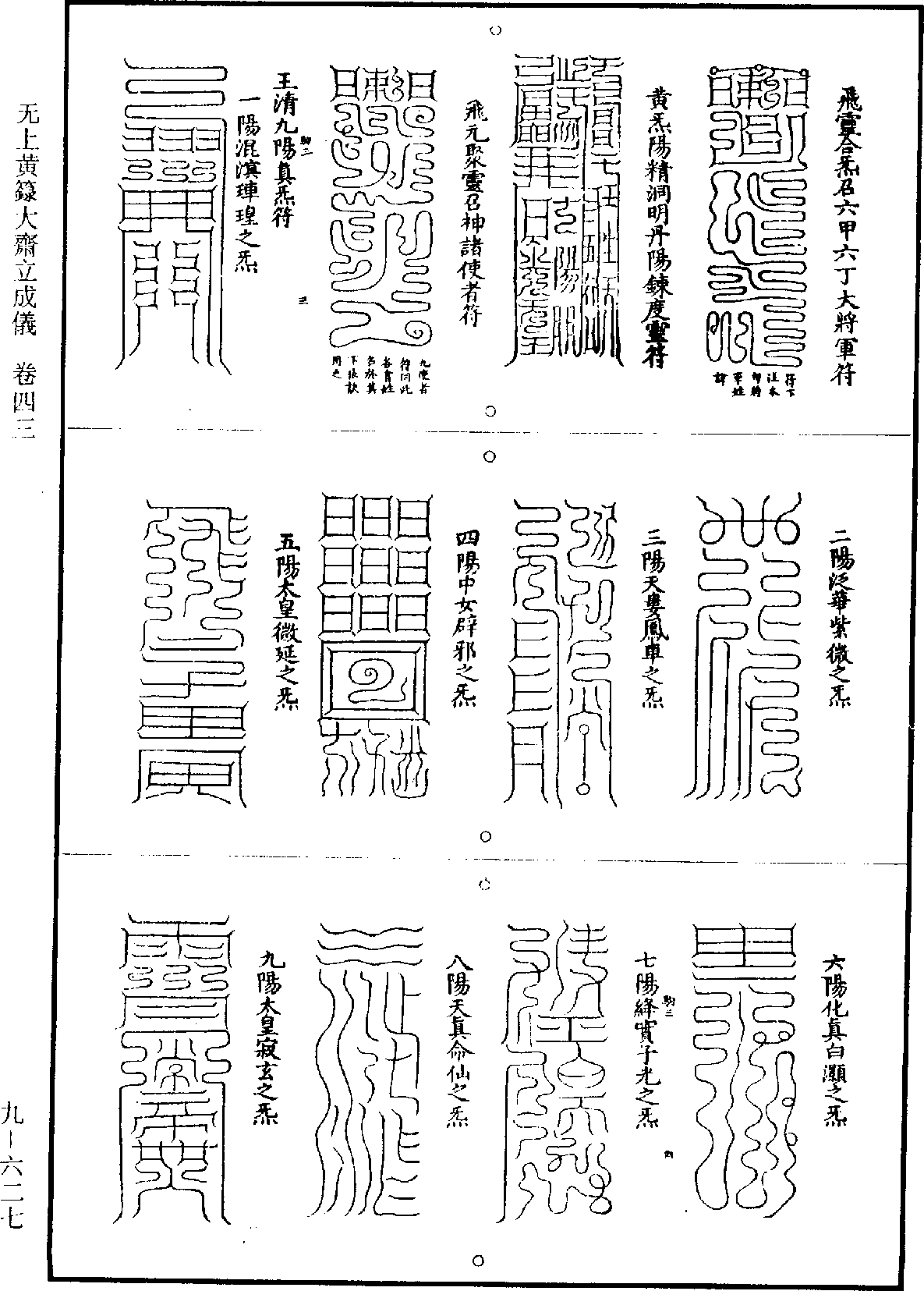 File:《道藏》第9冊 第627頁.png