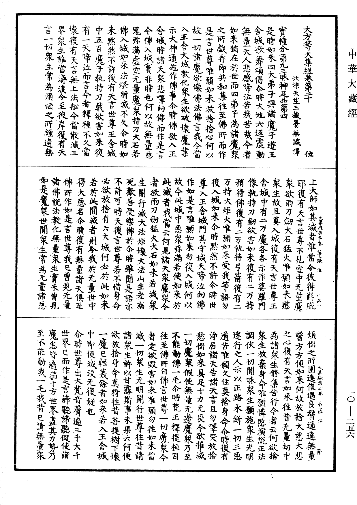 File:《中華大藏經》 第10冊 第256頁.png