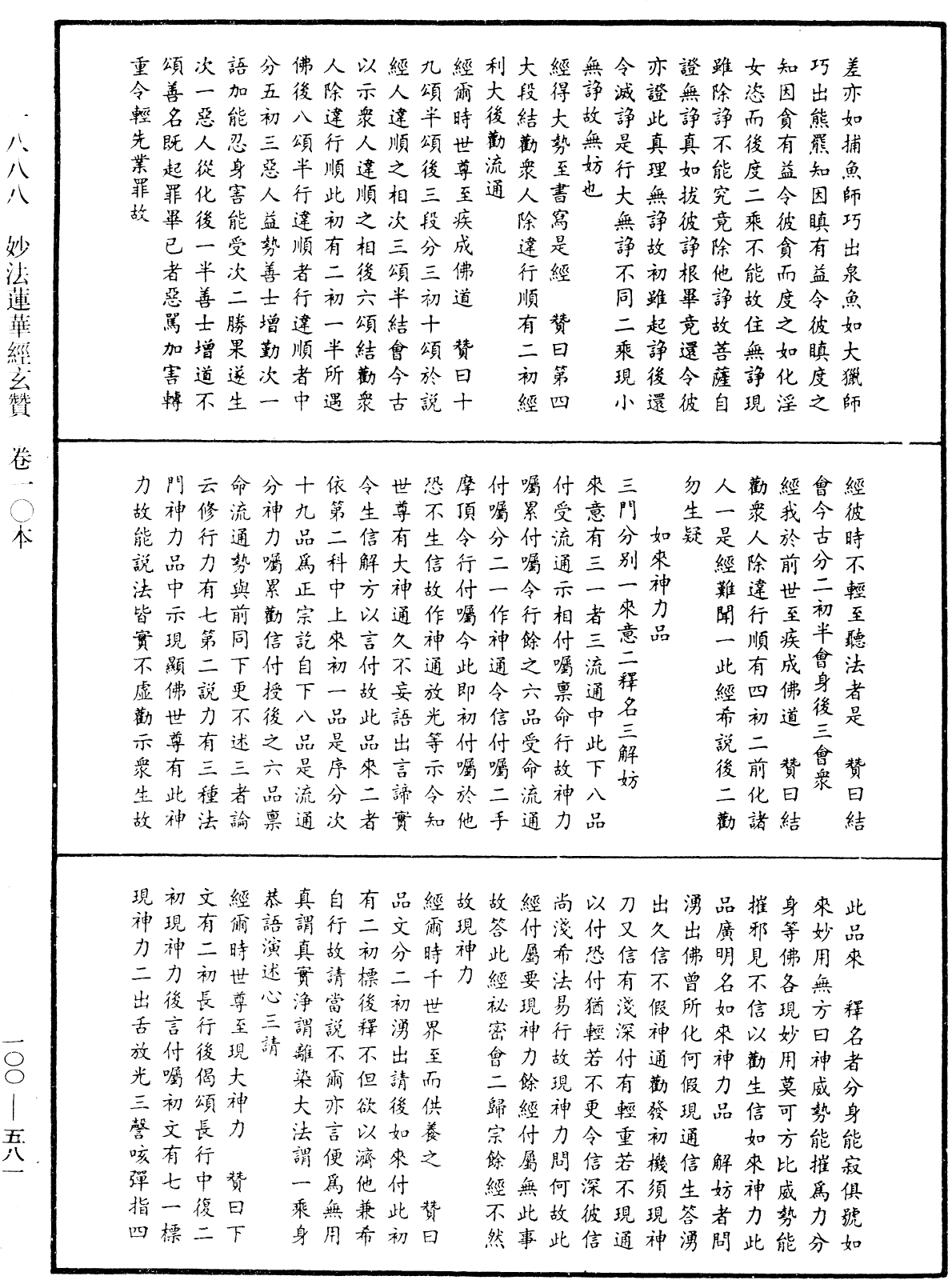 File:《中華大藏經》 第100冊 第581頁.png
