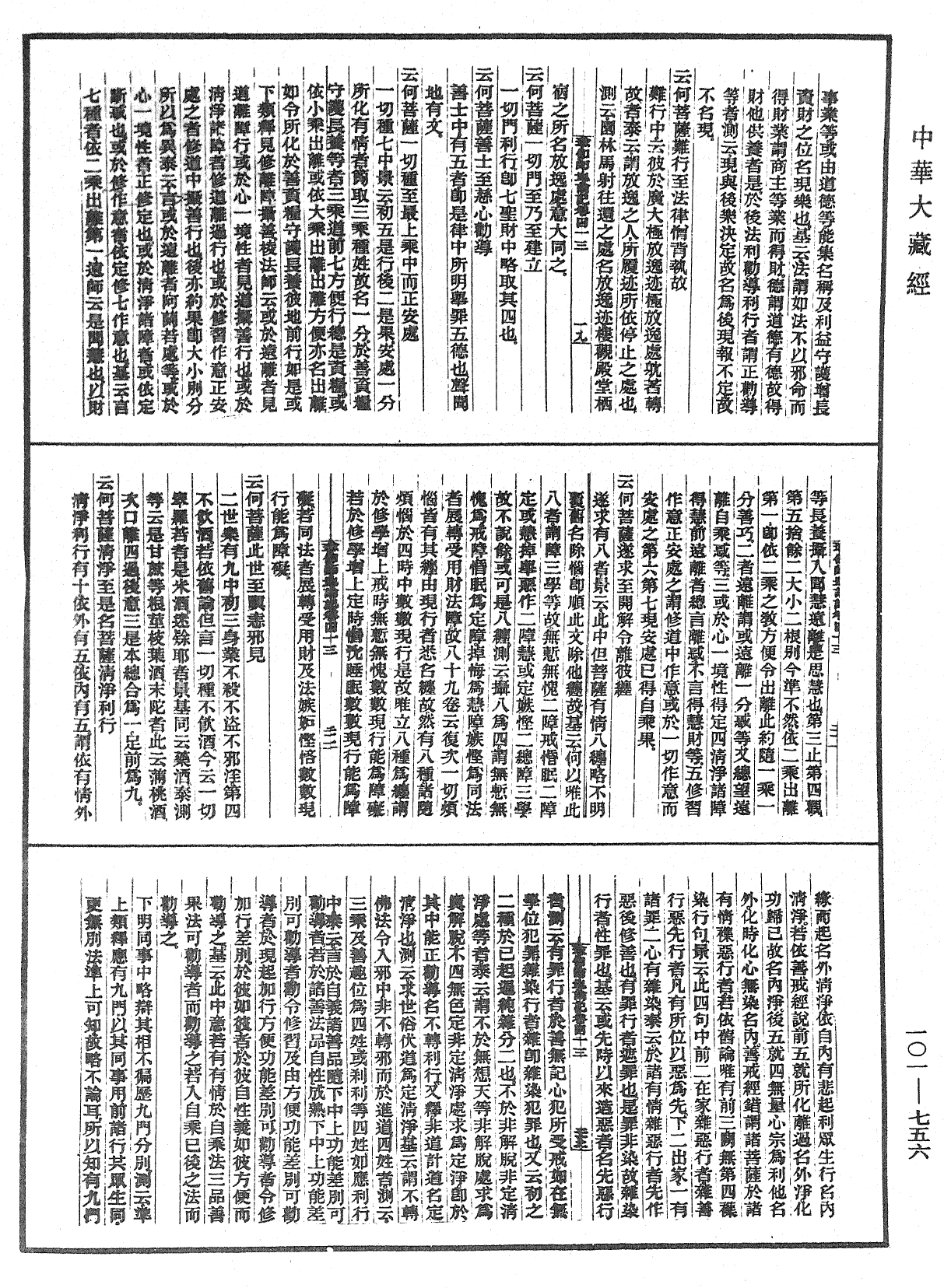 File:《中華大藏經》 第101冊 第756頁.png