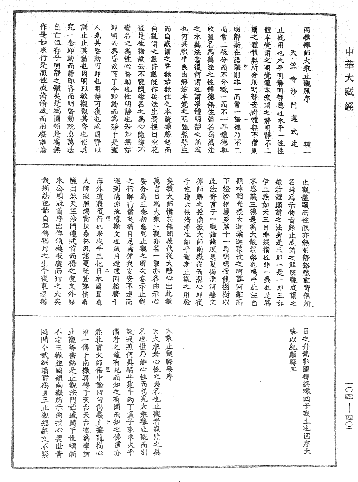 File:《中華大藏經》 第104冊 第402頁.png