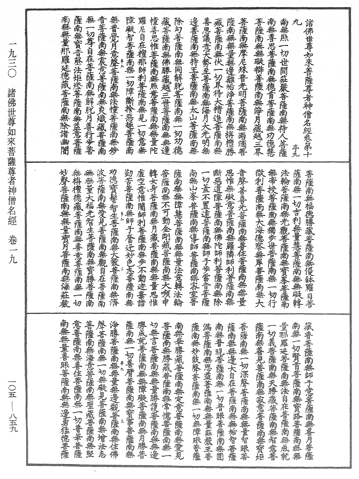 File:《中華大藏經》 第105冊 第859頁.png
