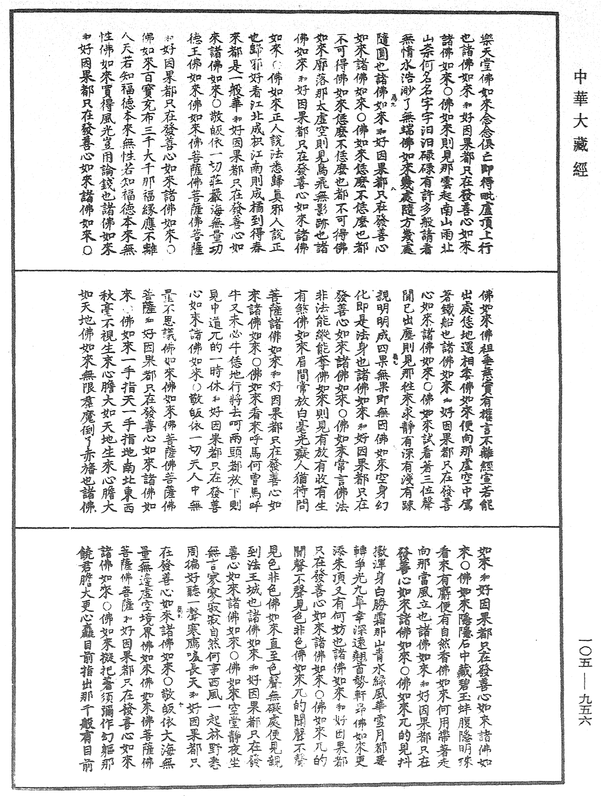 諸佛世尊如來菩薩尊者神僧名經《中華大藏經》_第105冊_第956頁