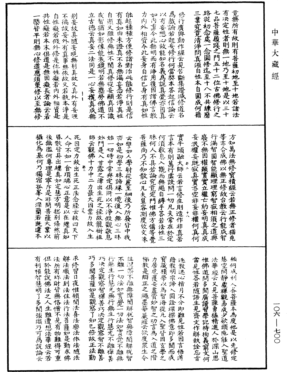 File:《中華大藏經》 第106冊 第700頁.png