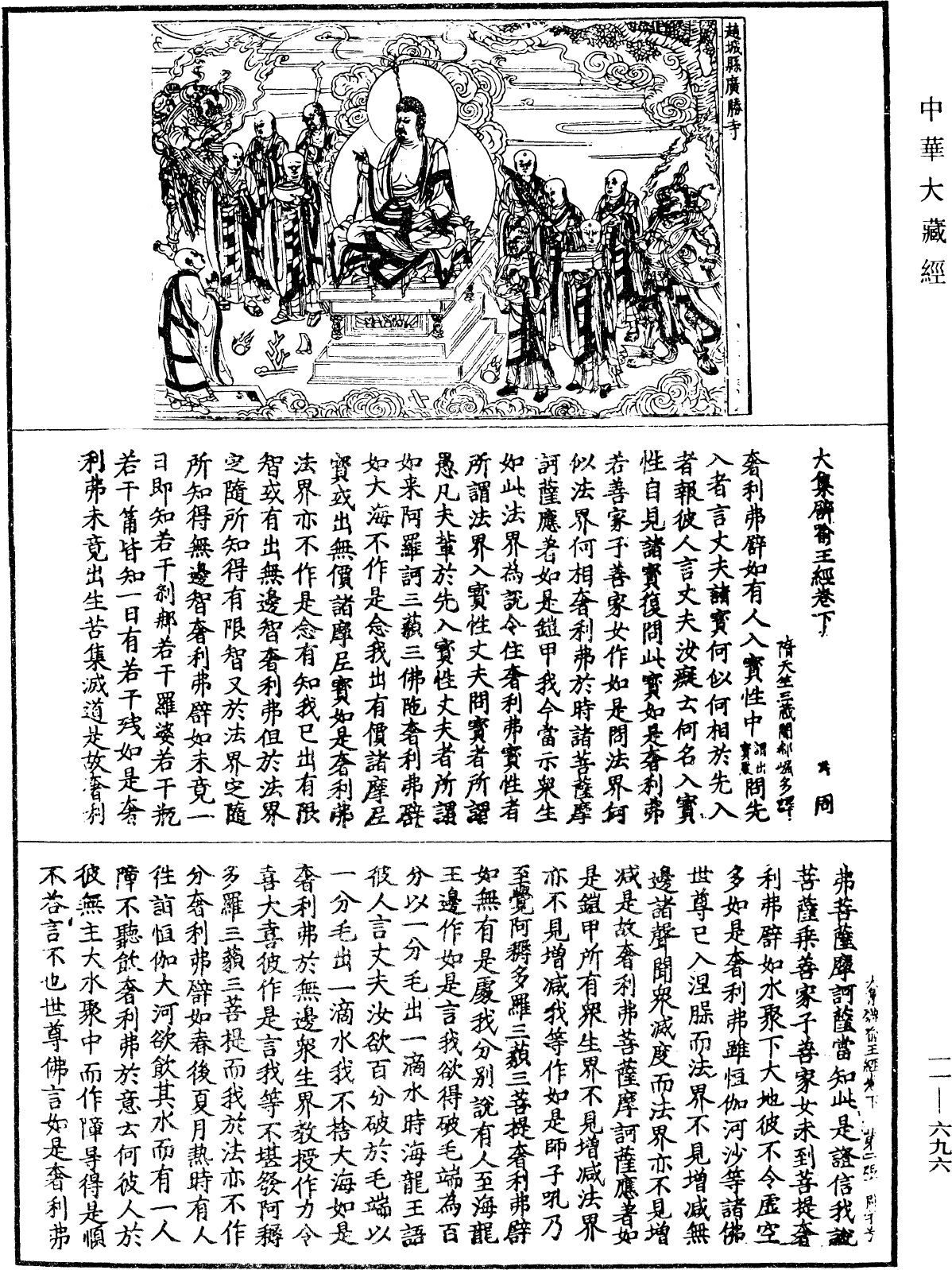 File:《中華大藏經》 第11冊 第696頁.png